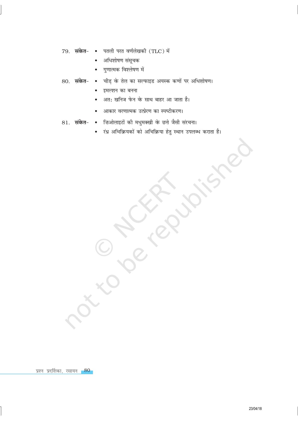 NCERT Exemplar Class 12:  रसायन विज्ञान प्रष्ठ रसायन - Page 16