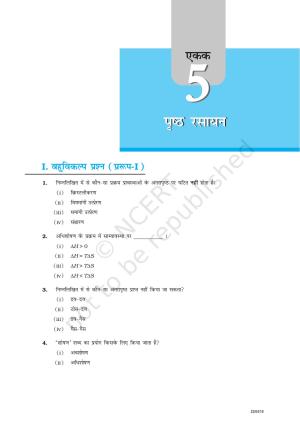 NCERT Exemplar Class 12:  रसायन विज्ञान प्रष्ठ रसायन