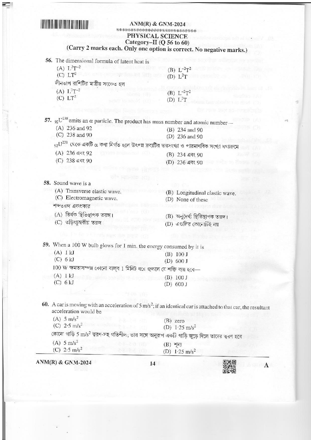 WB ANM GNM 2024 Question Paper - Page 13