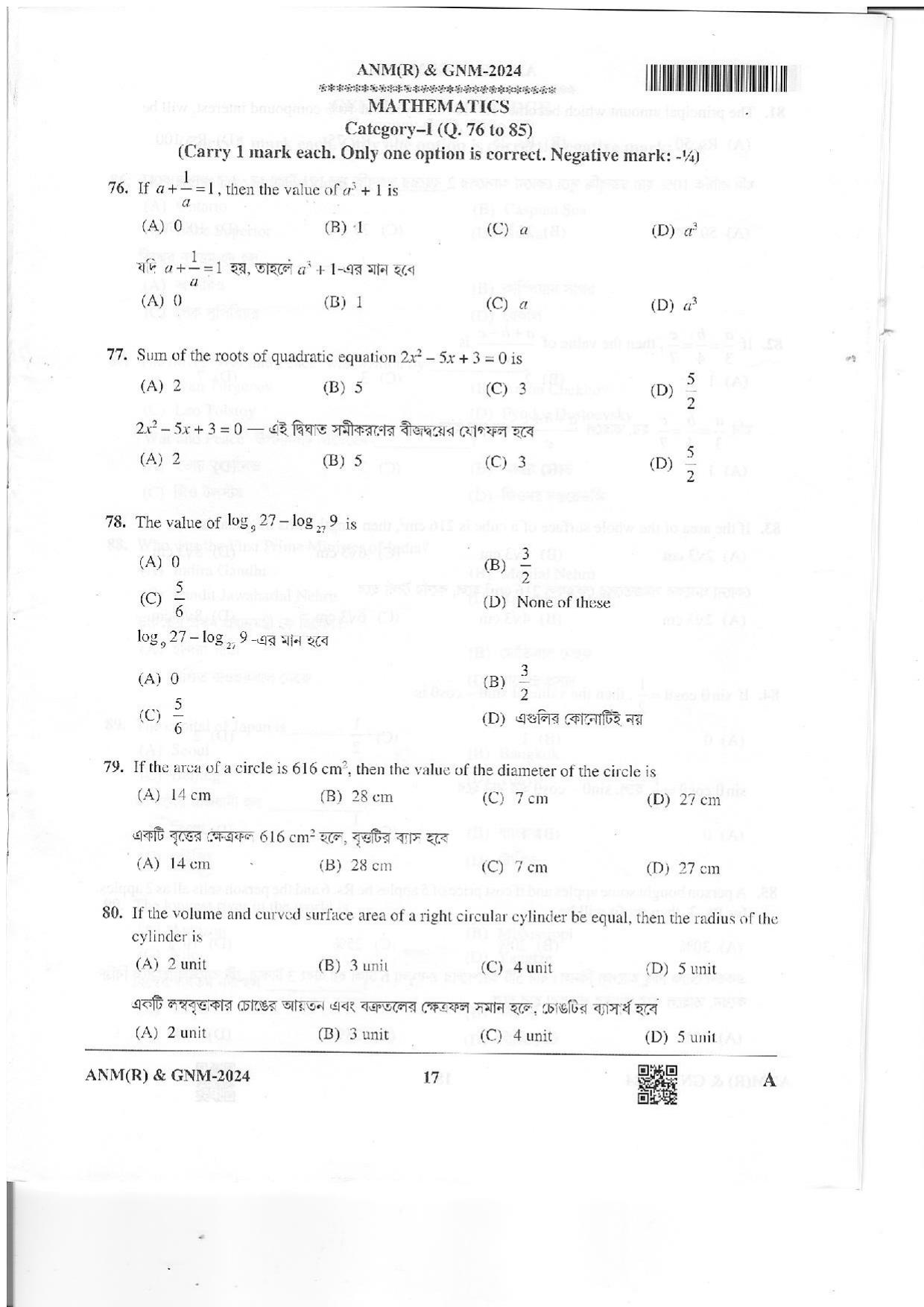 WB ANM GNM 2024 Question Paper - Page 16