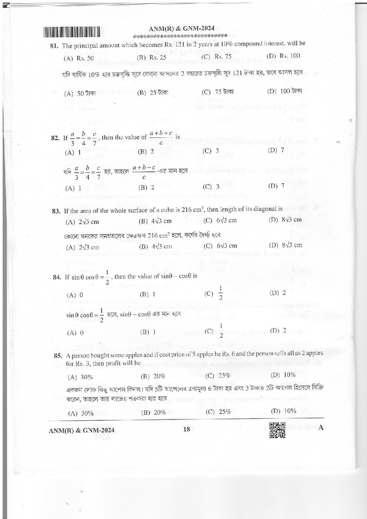 WB ANM GNM 2024 Question Paper - Page 17