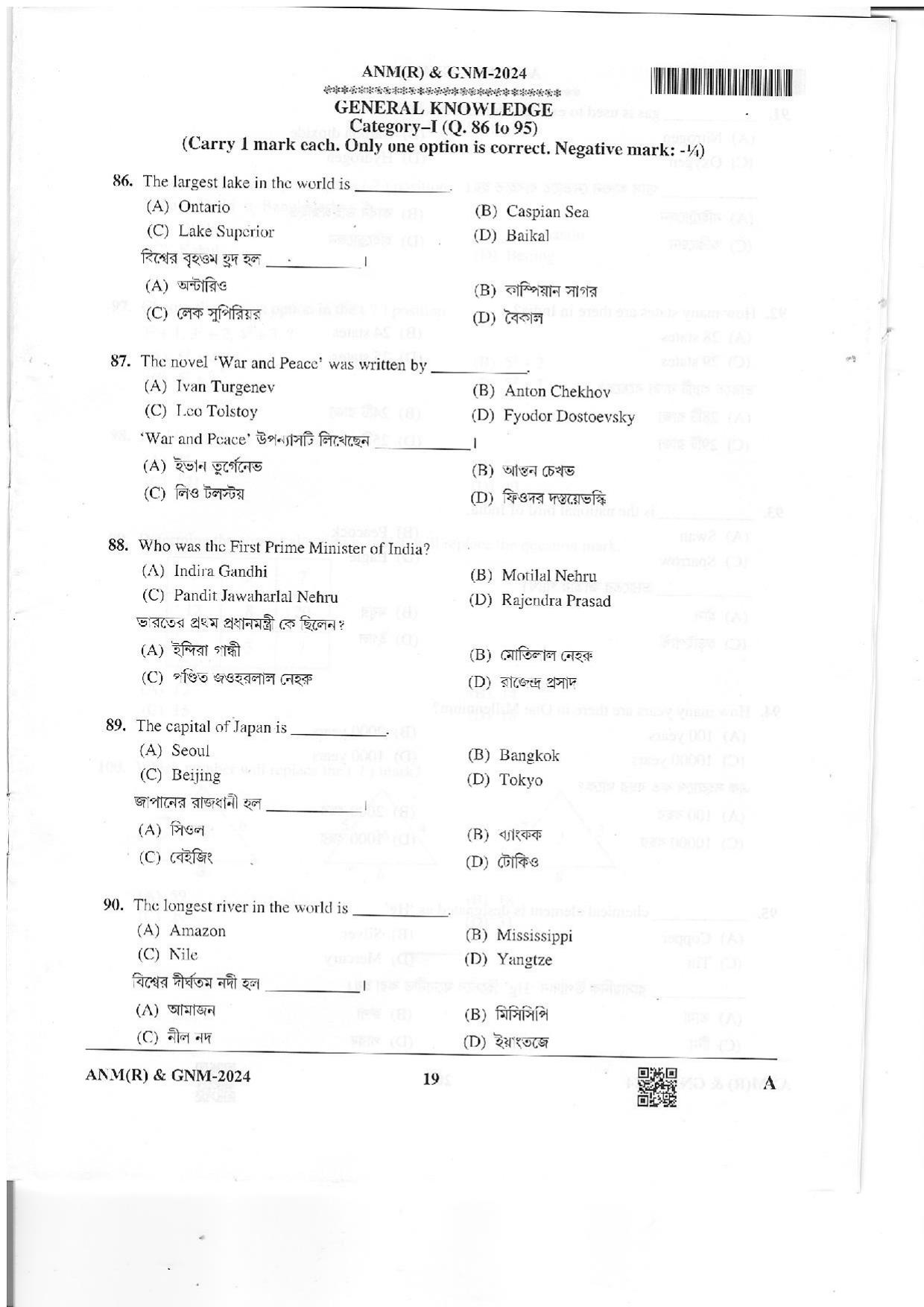 WB ANM GNM 2024 Question Paper - Page 18