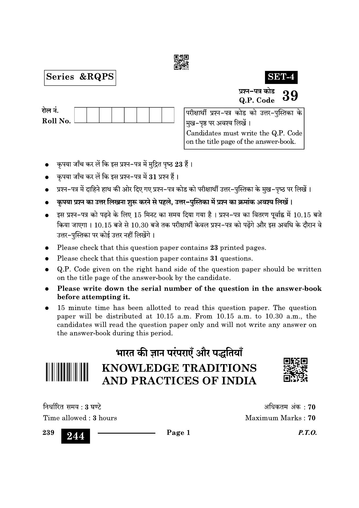 CBSE Class 12 Knowledge Traditions And Practices Of India 2024 Question Paper - Page 1