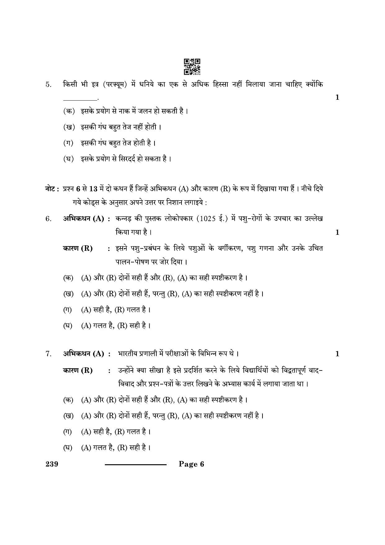 CBSE Class 12 Knowledge Traditions And Practices Of India 2024 Question Paper - Page 6