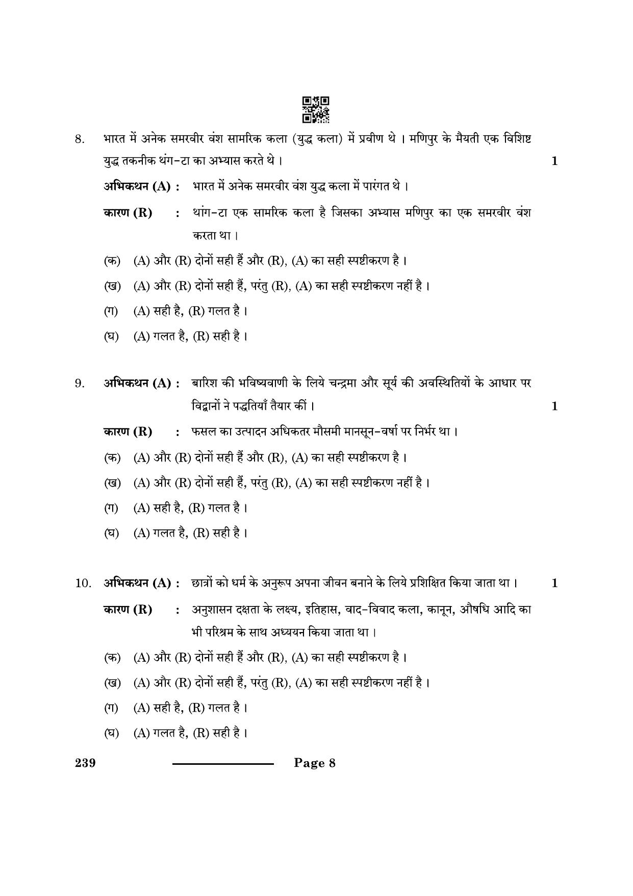 CBSE Class 12 Knowledge Traditions And Practices Of India 2024 Question Paper - Page 8