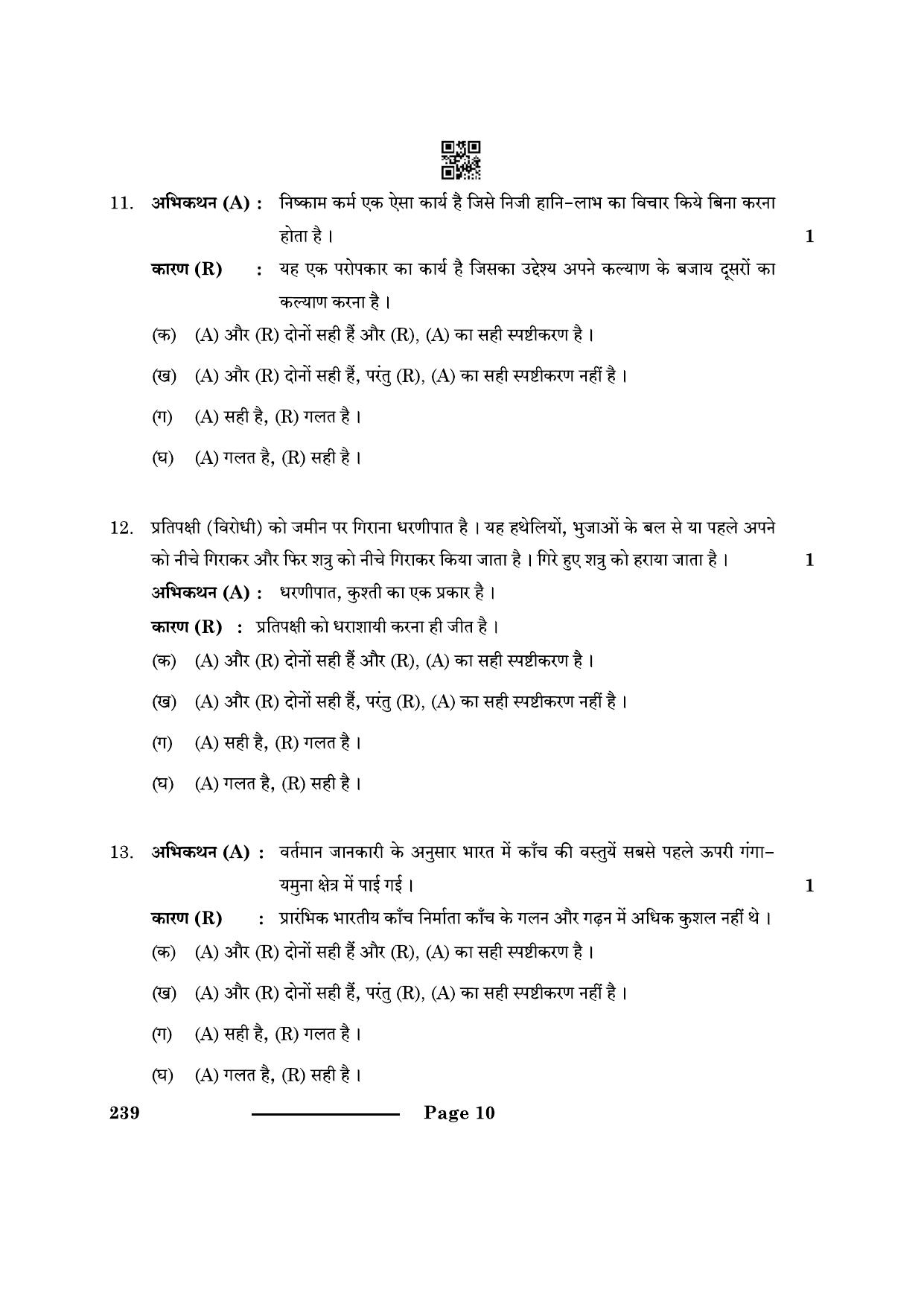 CBSE Class 12 Knowledge Traditions And Practices Of India 2024 Question Paper - Page 10