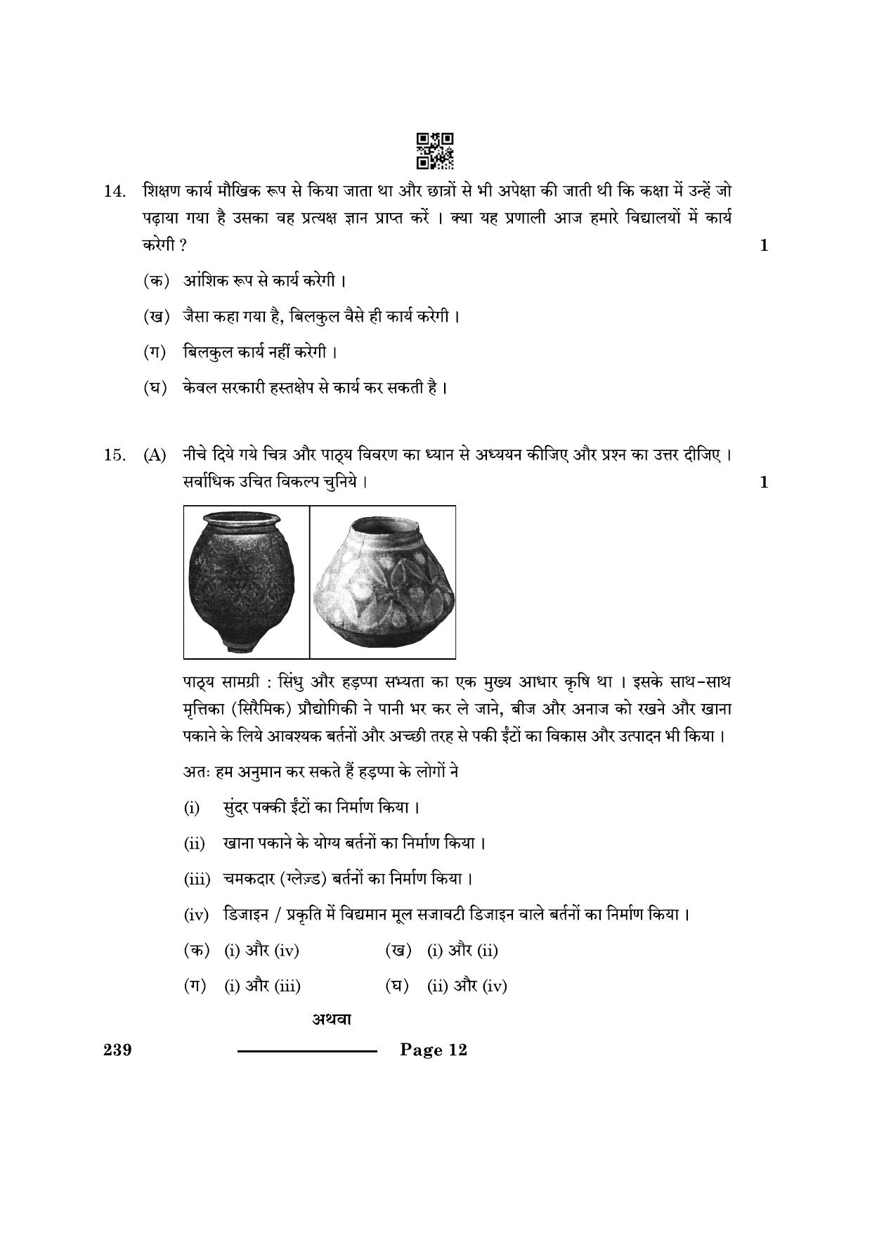 CBSE Class 12 Knowledge Traditions And Practices Of India 2024 Question Paper - Page 12