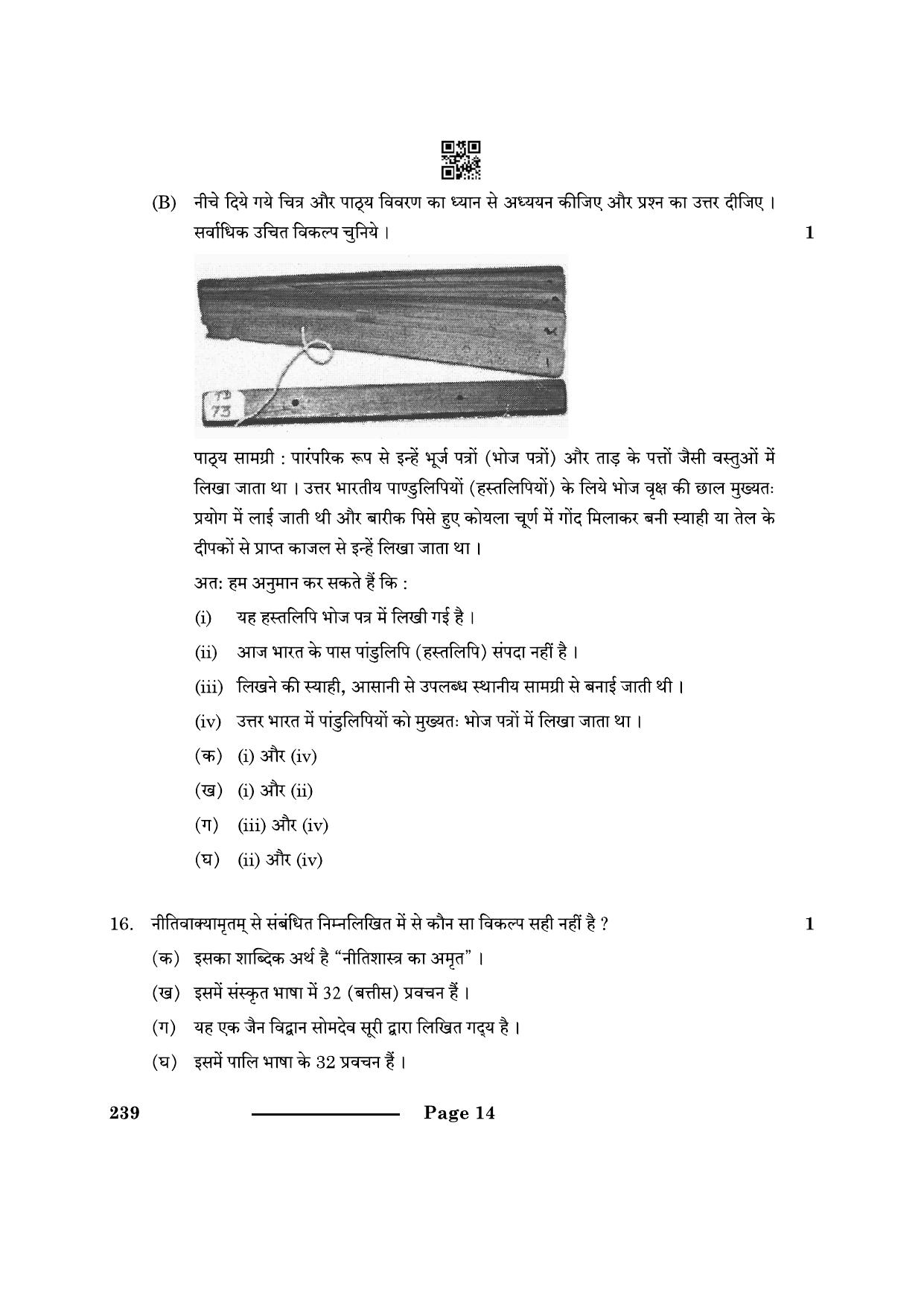CBSE Class 12 Knowledge Traditions And Practices Of India 2024 Question Paper - Page 14