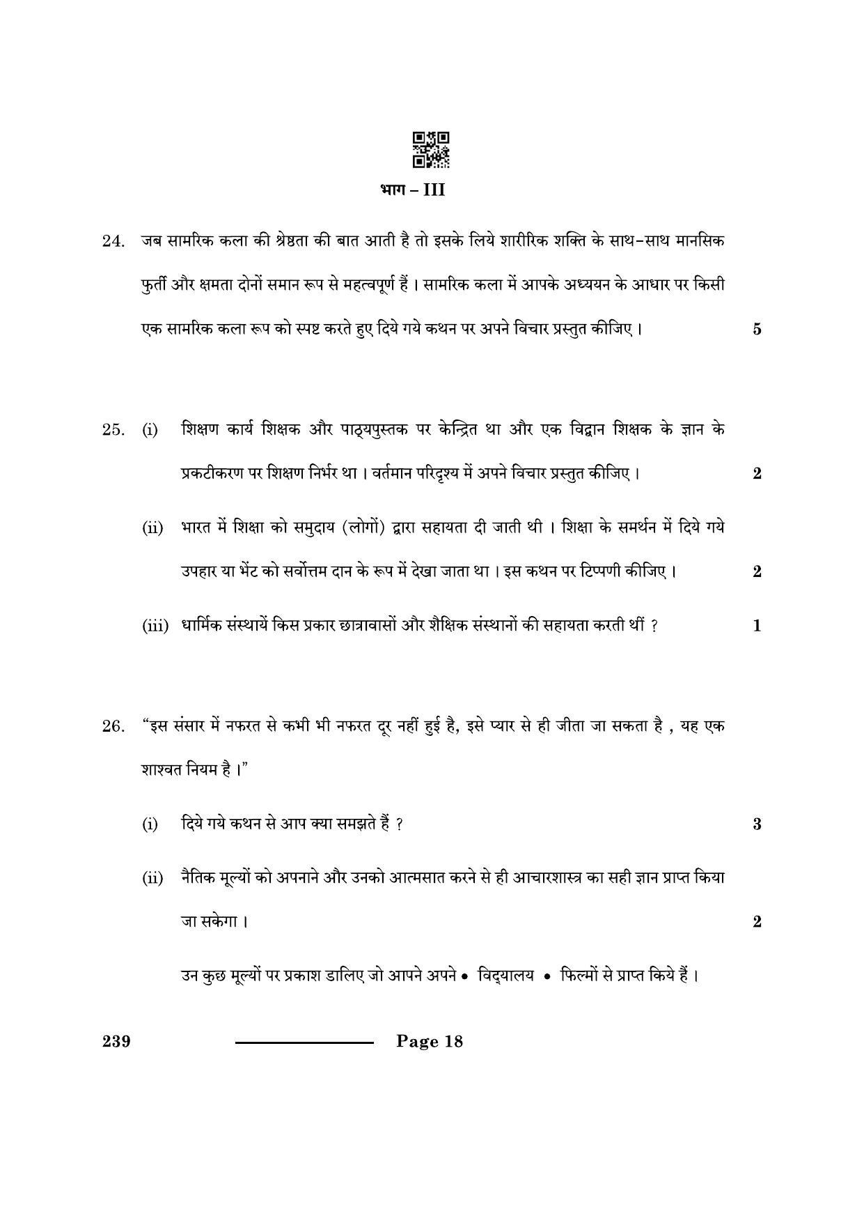 CBSE Class 12 Knowledge Traditions And Practices Of India 2024 Question Paper - Page 18