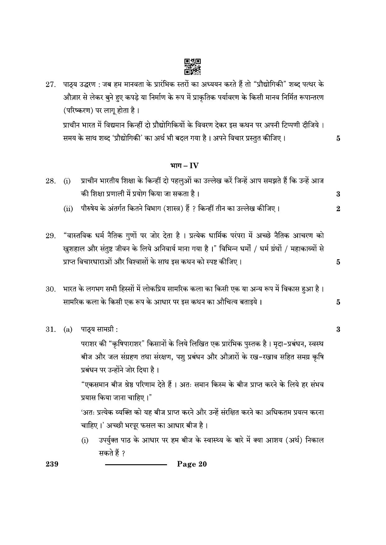 CBSE Class 12 Knowledge Traditions And Practices Of India 2024 Question Paper - Page 20