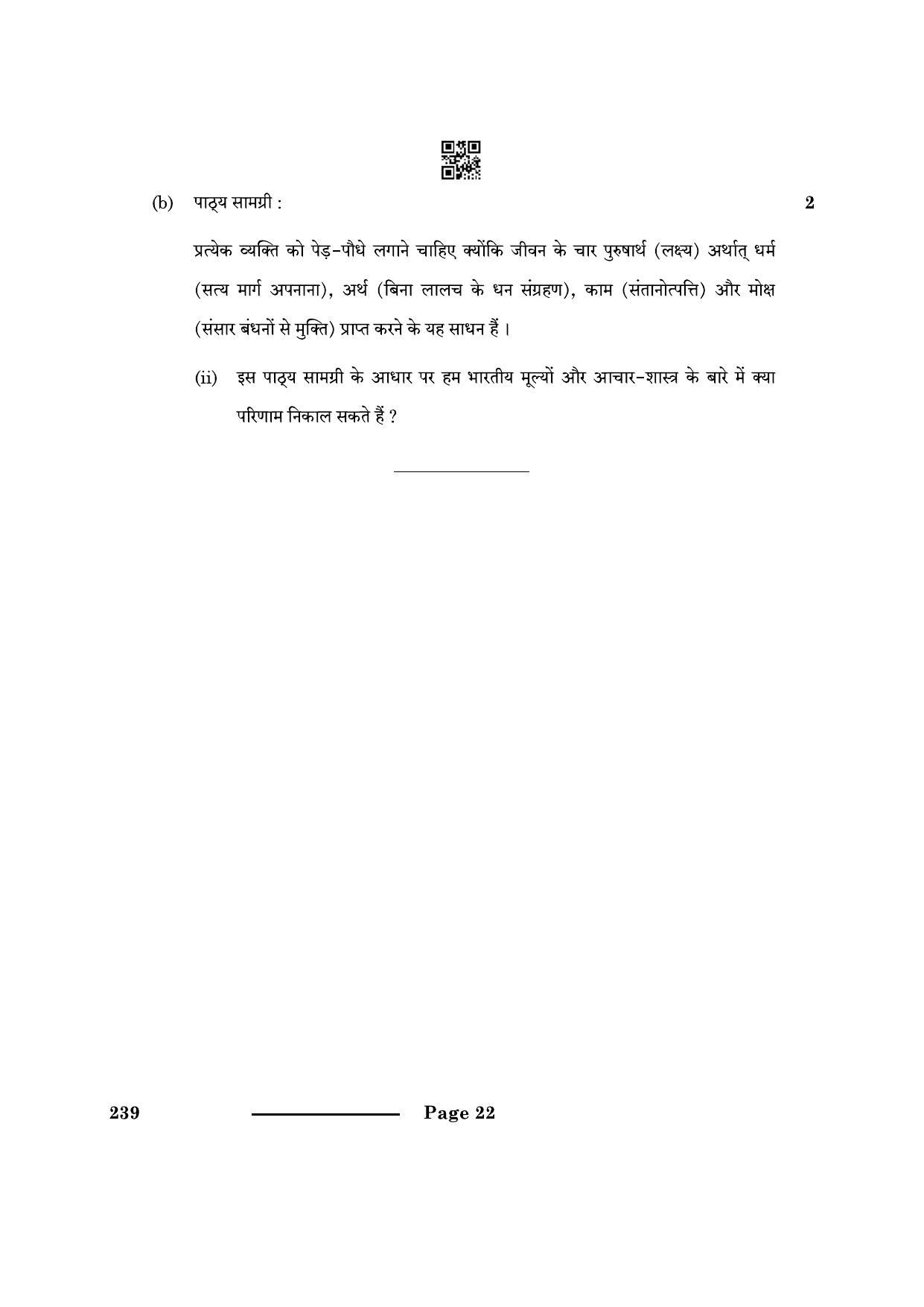 CBSE Class 12 Knowledge Traditions And Practices Of India 2024 Question Paper - Page 22