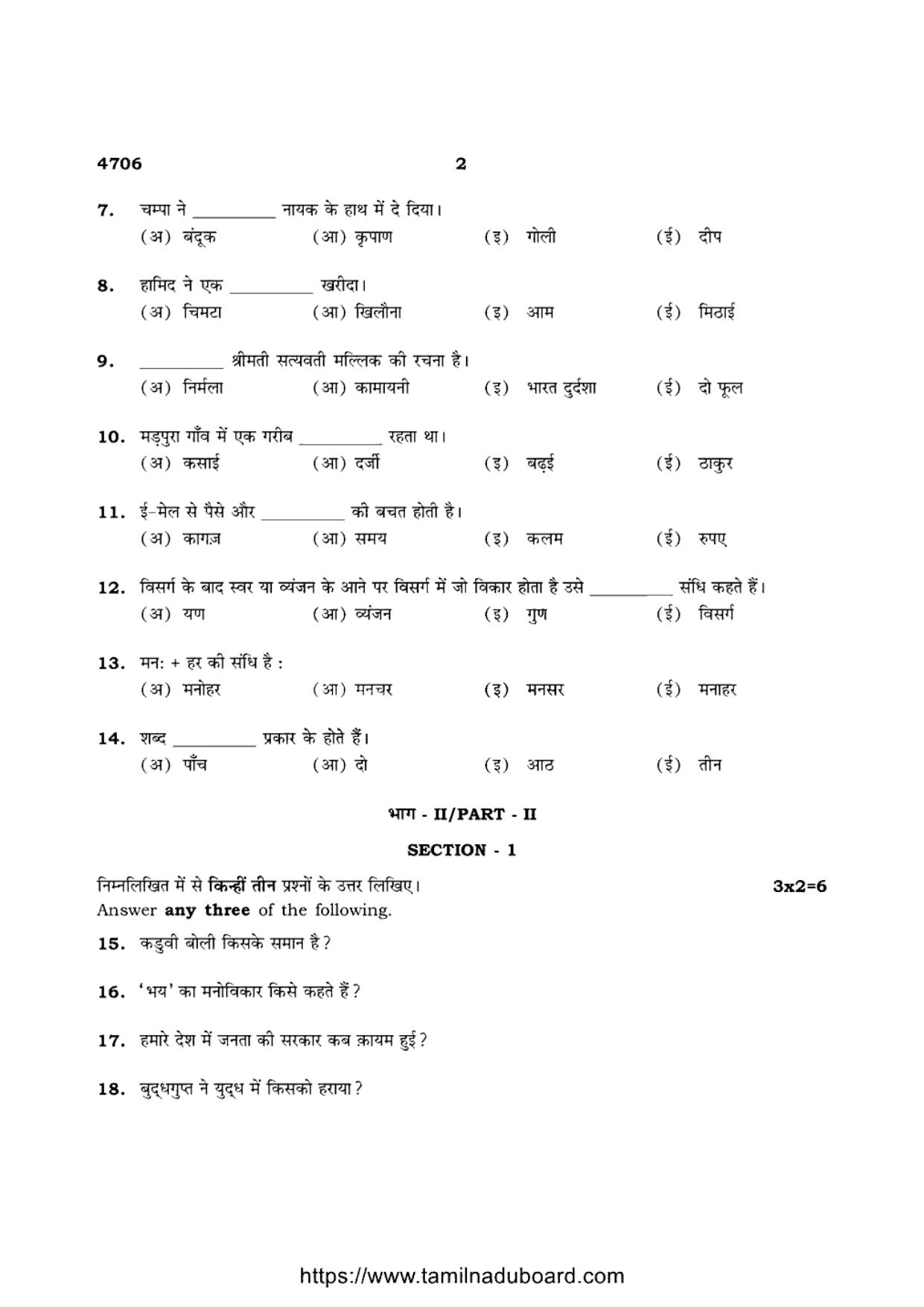 TN Class 12 Hindi Language 4706 Question Papers 2021 - Page 2