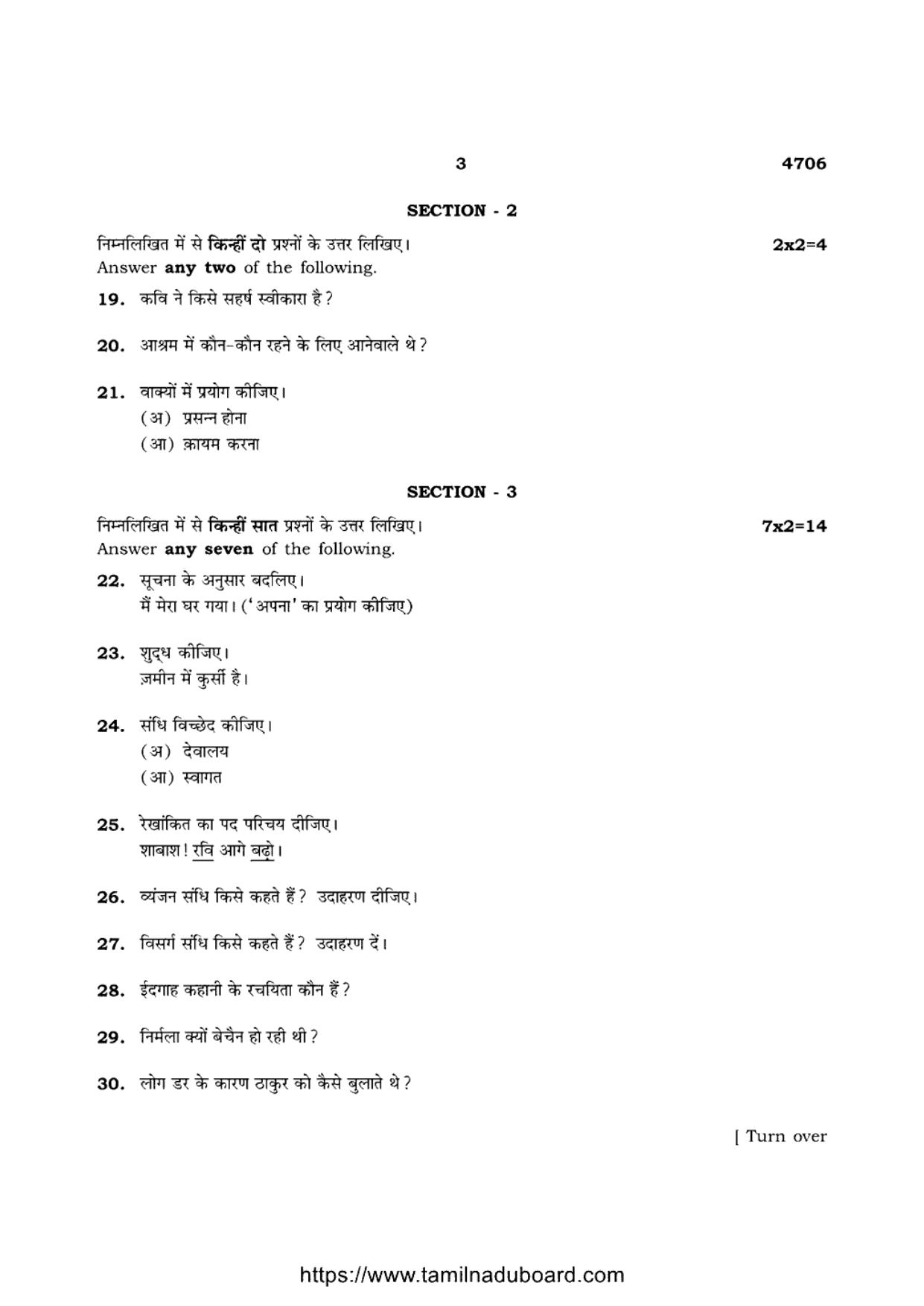 TN Class 12 Hindi Language 4706 Question Papers 2021 - Page 3