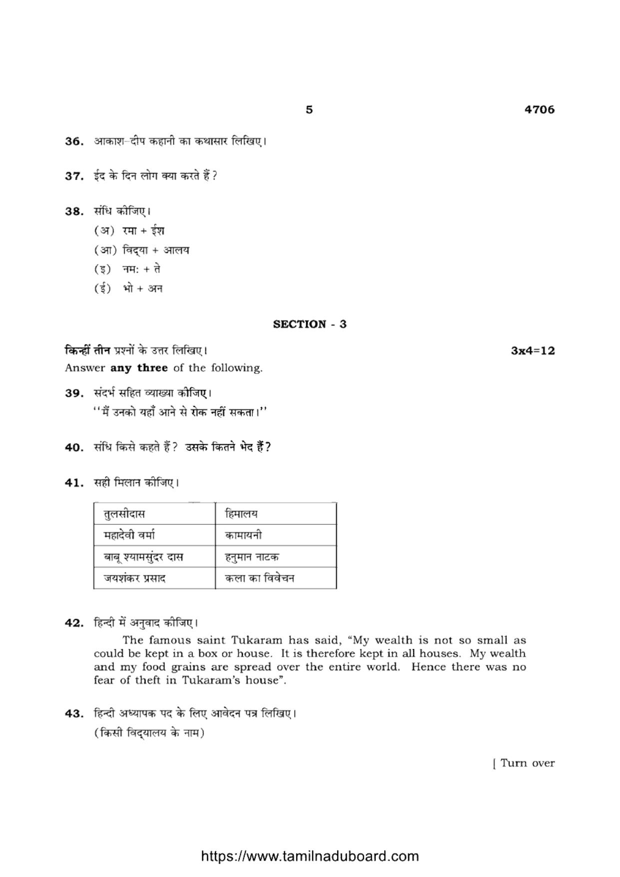 TN Class 12 Hindi Language 4706 Question Papers 2021 - Page 5