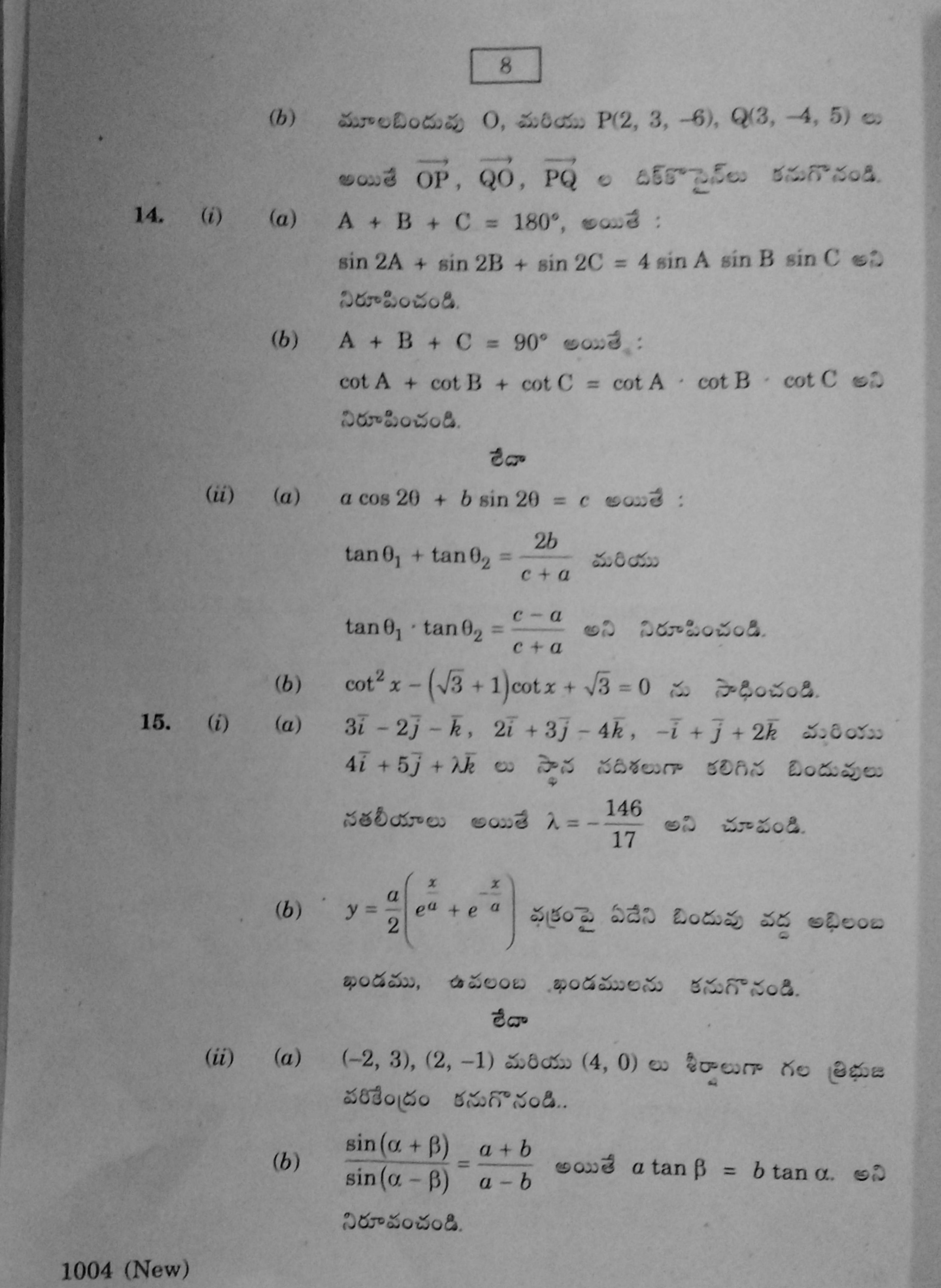 AP Inter 1st Year Mathematics Bridge Courses-I March-2020-Vocational Question Paper - Page 8