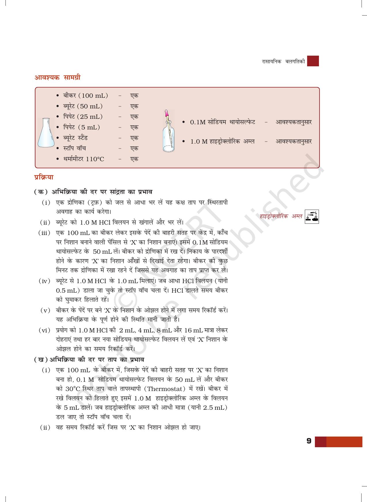 NCERT Laboratory Manuals for Class XII रसायन - 2 (रसायनिक बलगातिकी) - Page 2