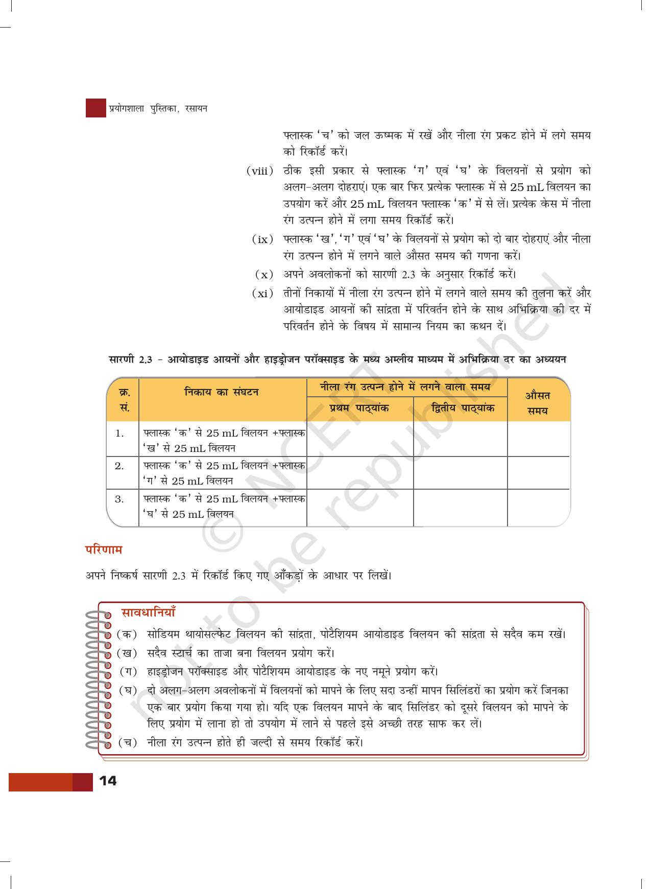 NCERT Laboratory Manuals for Class XII रसायन - 2 (रसायनिक बलगातिकी) - Page 7