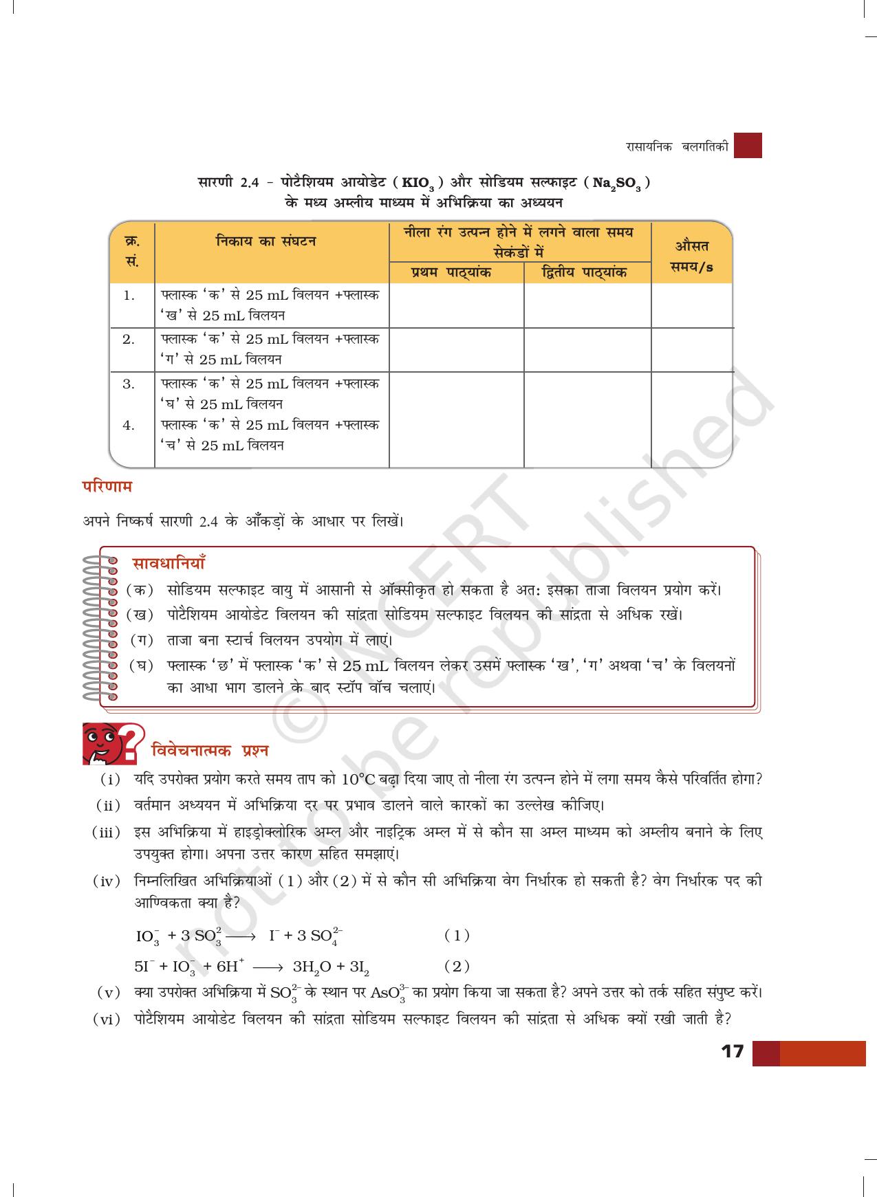 NCERT Laboratory Manuals for Class XII रसायन - 2 (रसायनिक बलगातिकी) - Page 10