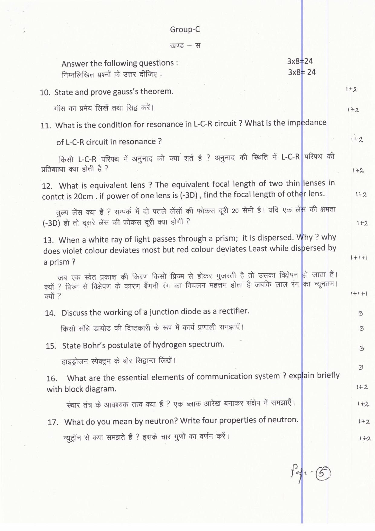 JAC Board Class 12th 2019 PHYSICS SET-1 Model Paper - Page 5