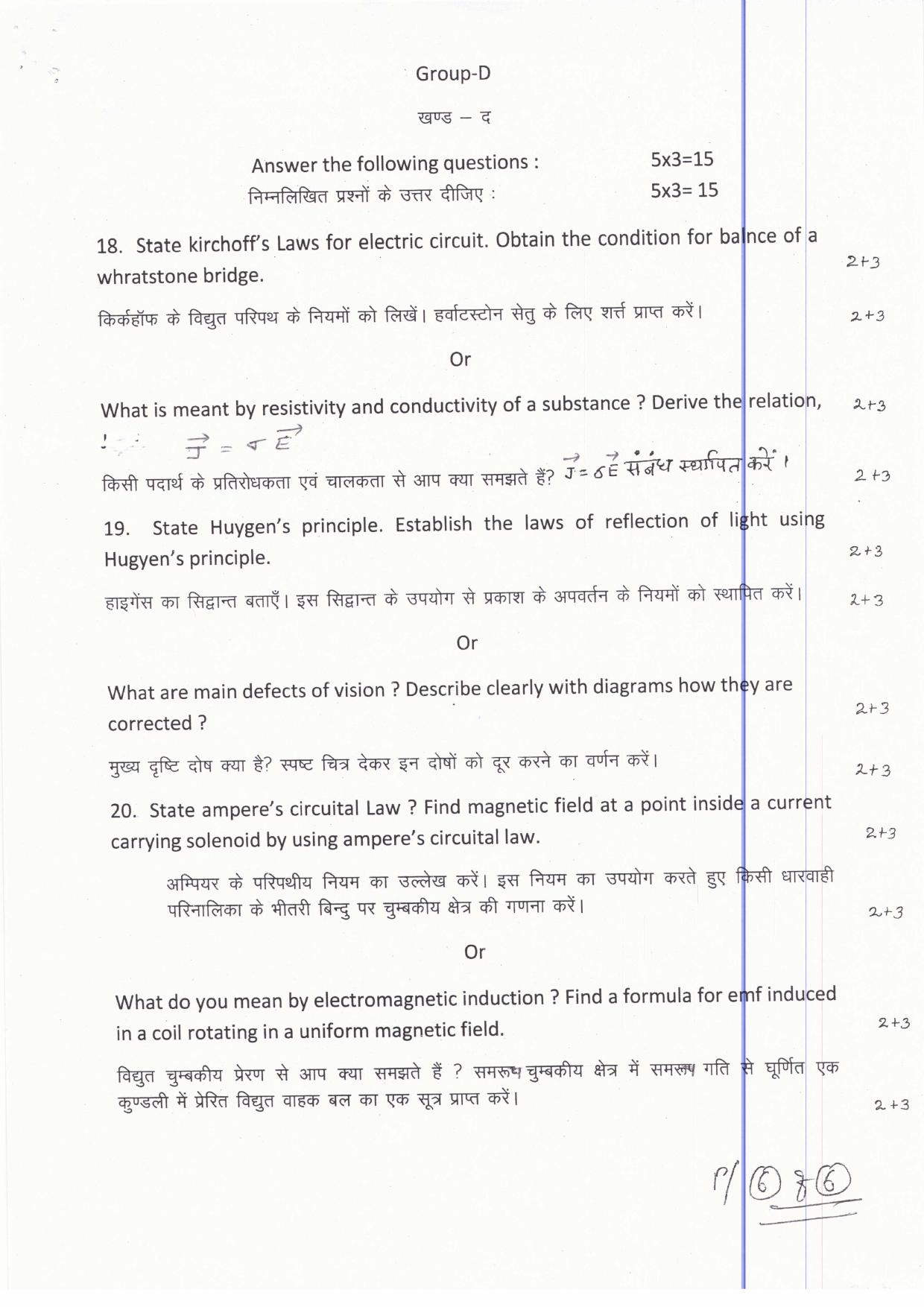 JAC Board Class 12th 2019 PHYSICS SET-1 Model Paper - Page 6