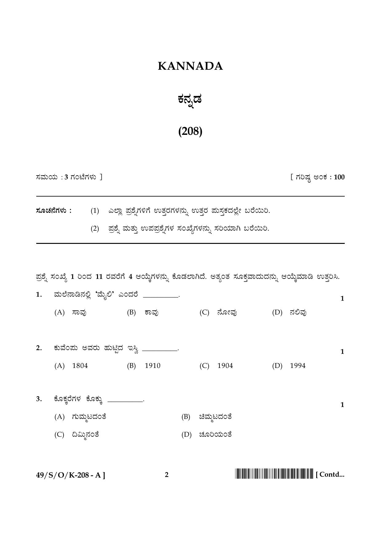 NIOS October 2014 Class 10 Kannada Question Paper - Page 2