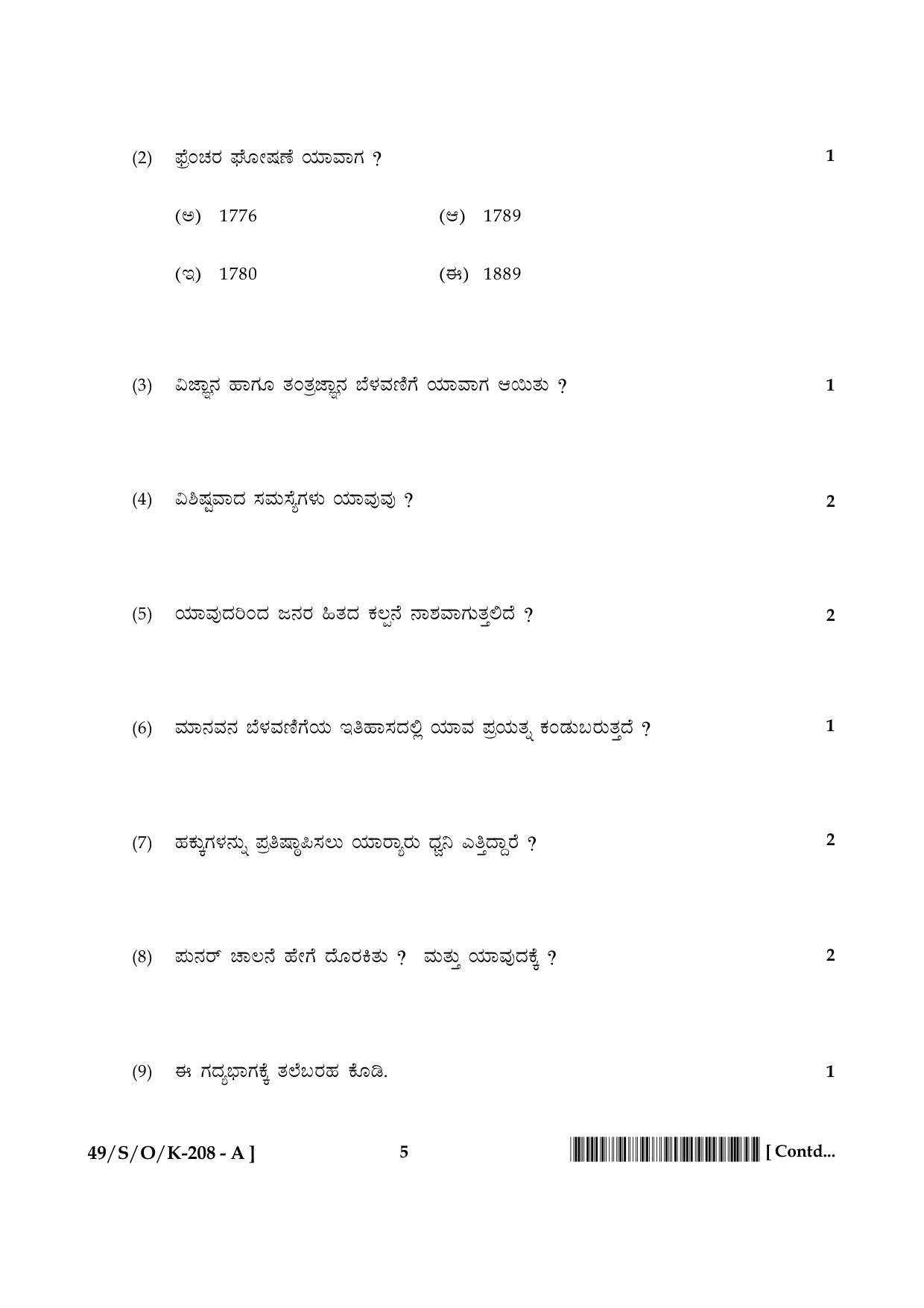 NIOS October 2014 Class 10 Kannada Question Paper - Page 5