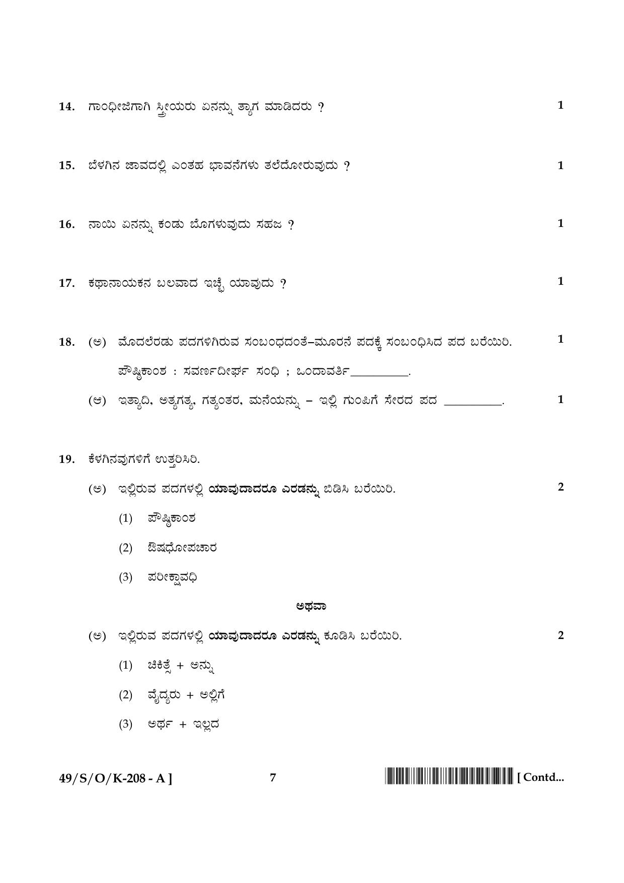 NIOS October 2014 Class 10 Kannada Question Paper - Page 7