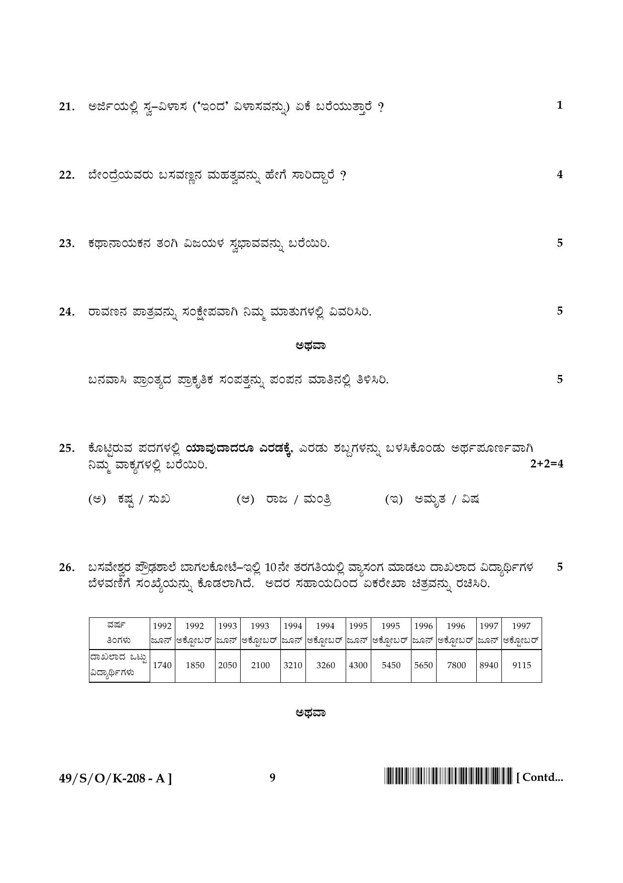 NIOS October 2014 Class 10 Kannada Question Paper - Page 9