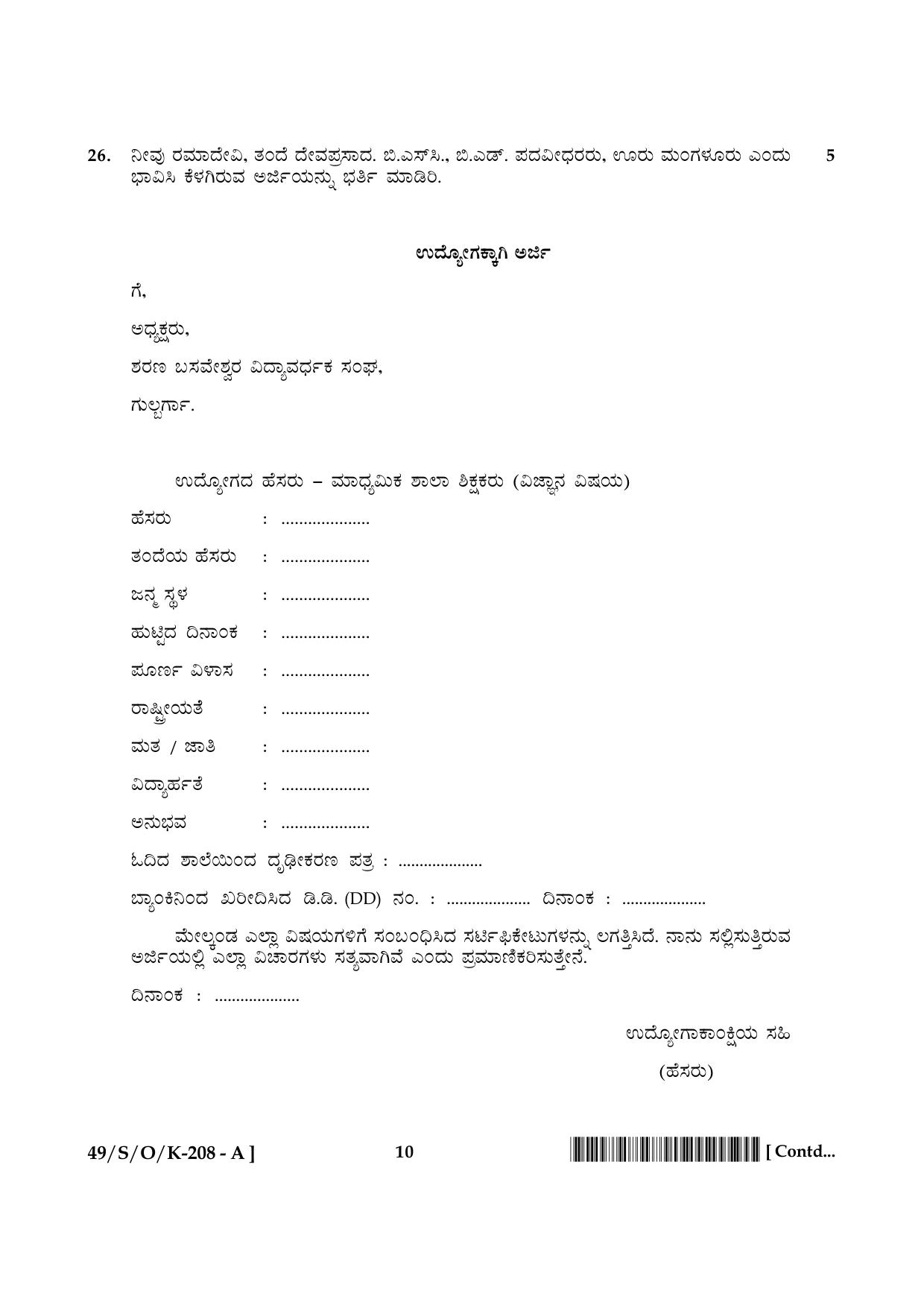 NIOS October 2014 Class 10 Kannada Question Paper - Page 10