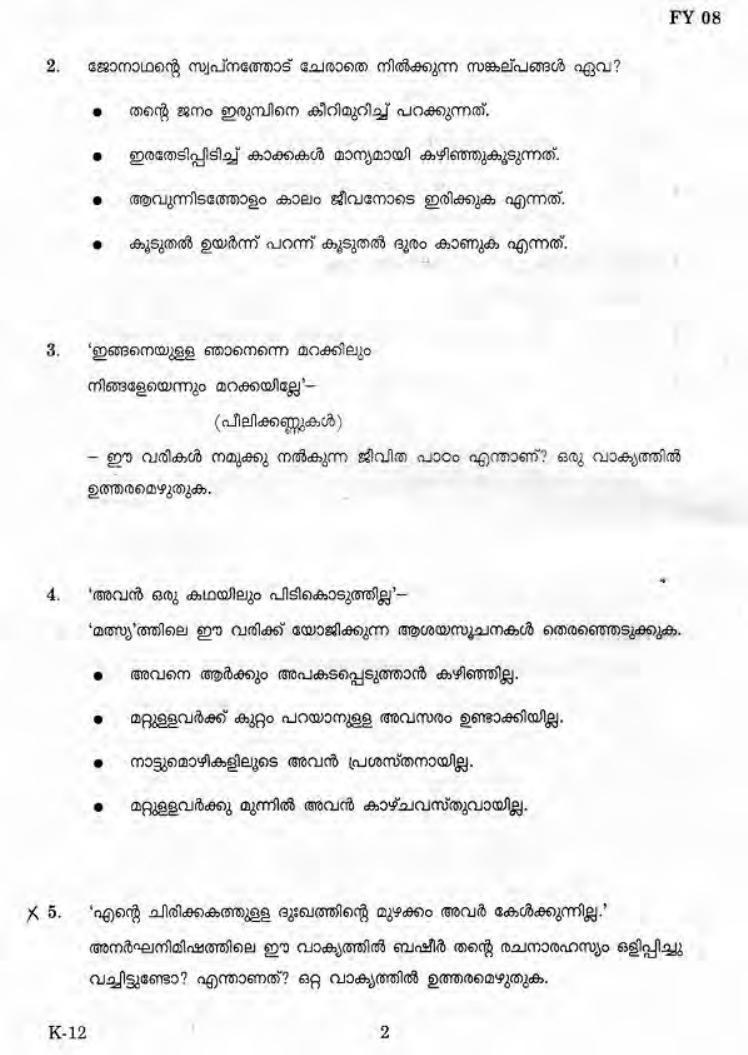 Kerala Plus One 2019 MALAYALAM Question Papers - Page 2