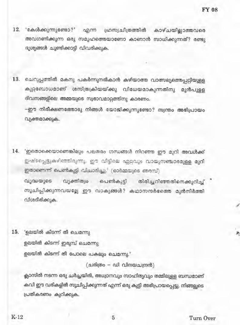 Kerala Plus One 2019 MALAYALAM Question Papers - Page 5