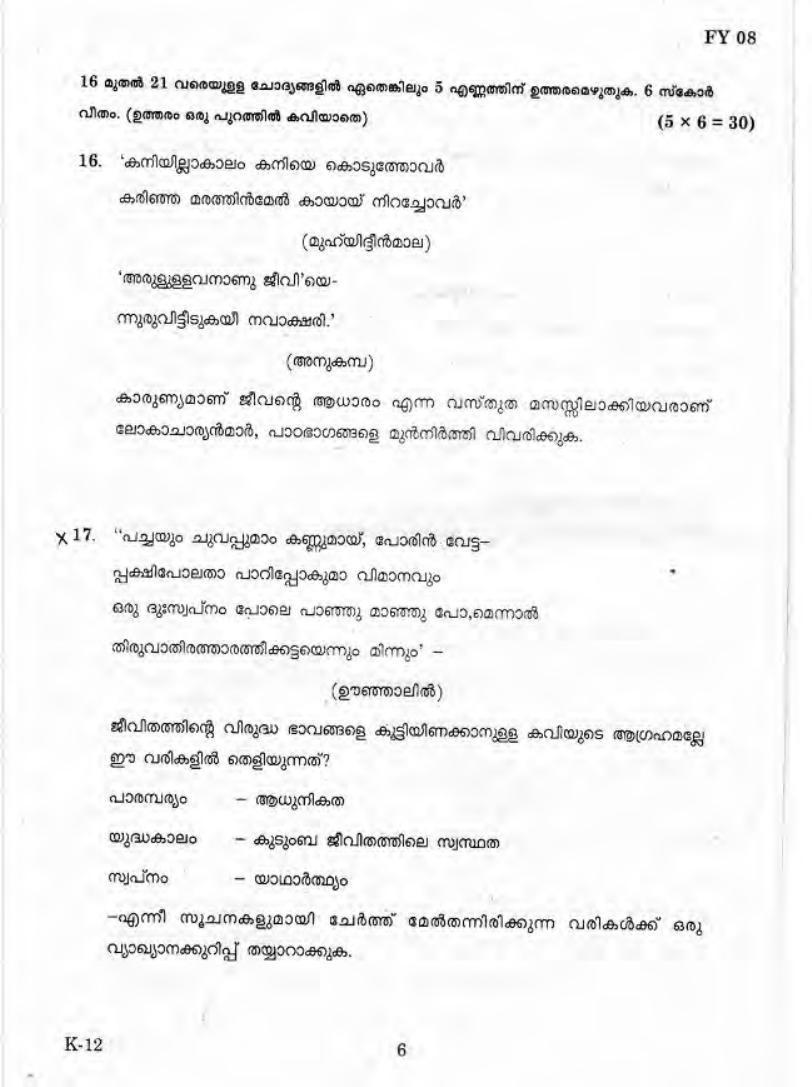 Kerala Plus One 2019 MALAYALAM Question Papers - Page 6