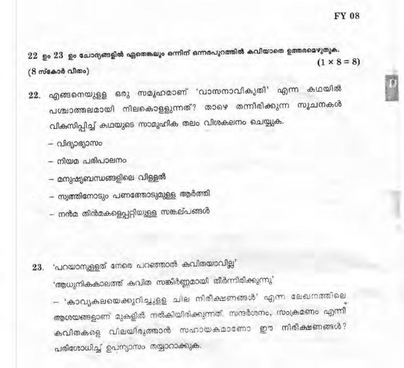 Kerala Plus One 2019 MALAYALAM Question Papers - Page 8