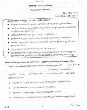 Kerala Plus One 2019 MALAYALAM Question Papers
