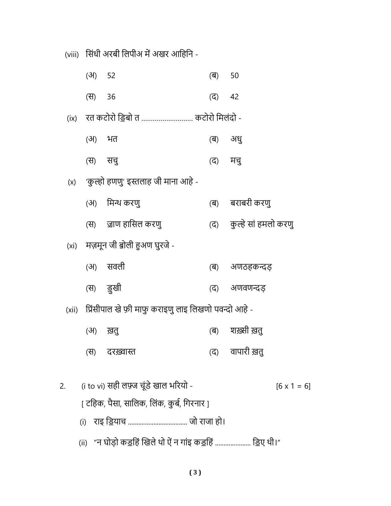 RBSE 2023 CLASS 12 Sindhi Model Paper - Page 5
