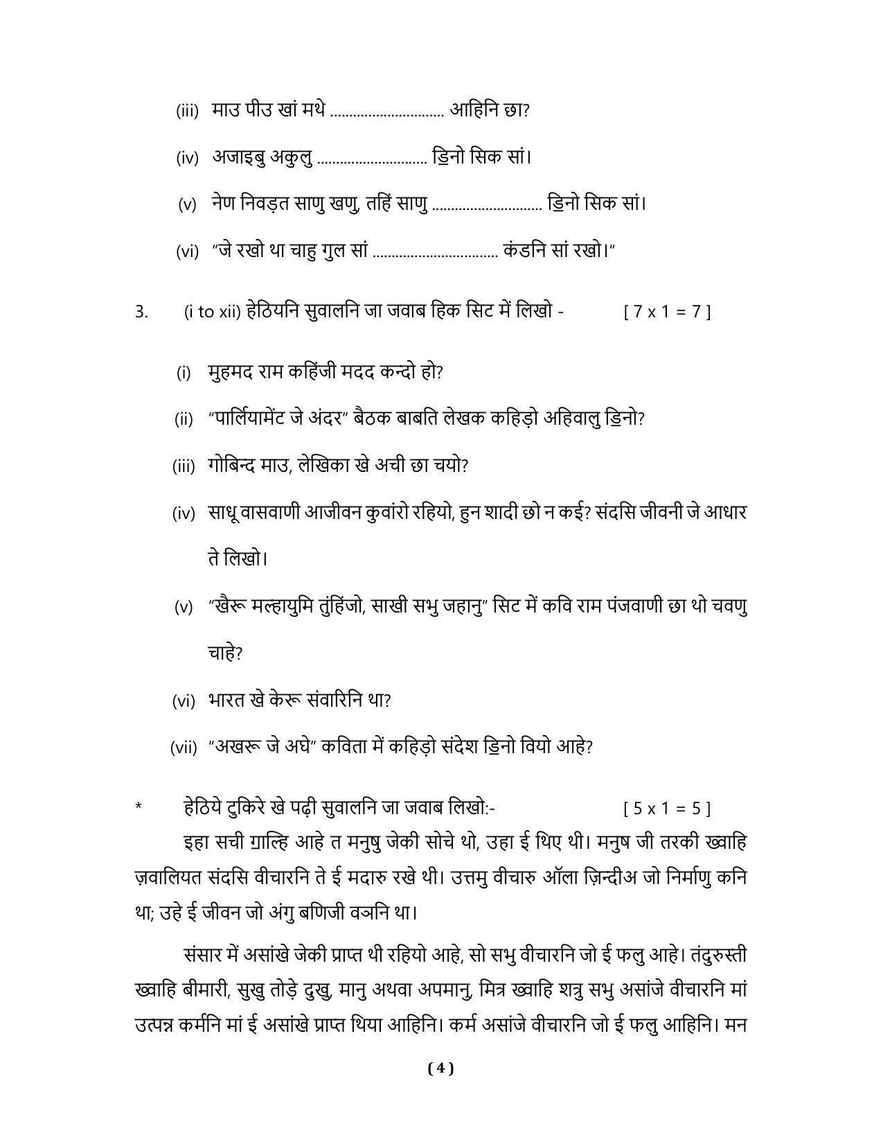 RBSE 2023 CLASS 12 Sindhi Model Paper - Page 6