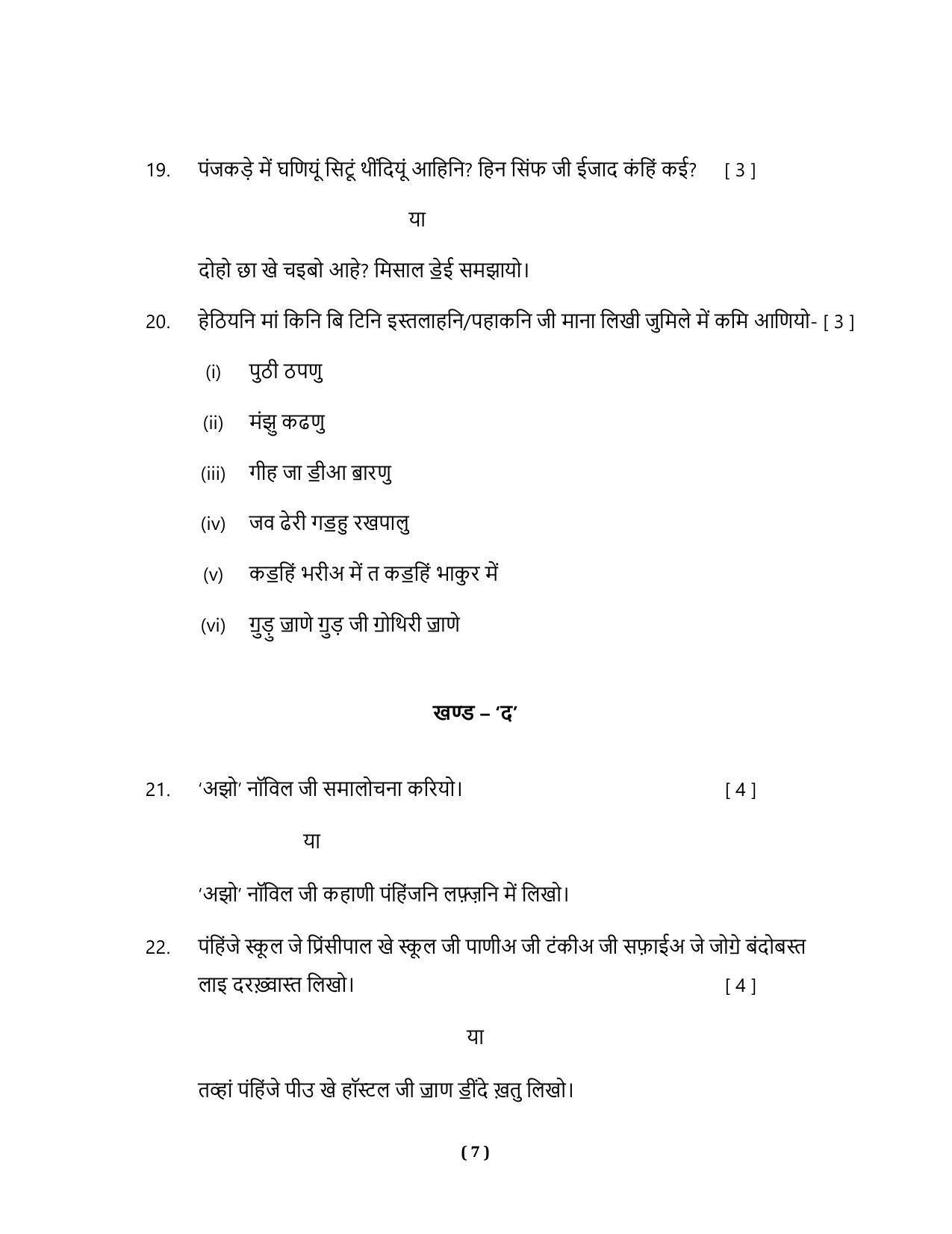 RBSE 2023 CLASS 12 Sindhi Model Paper - Page 9