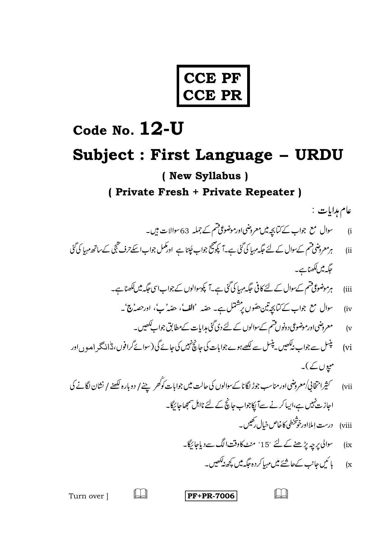 Karnataka SSLC Urdu - First Language - URDU (12-U CCE PF_PR_6) April 2016 Question Paper - Page 1