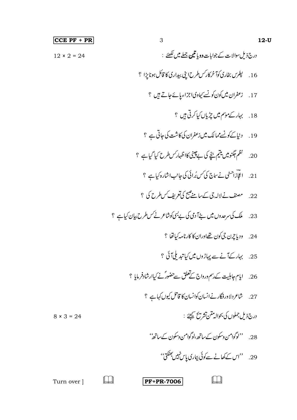 Karnataka SSLC Urdu - First Language - URDU (12-U CCE PF_PR_6) April 2016 Question Paper - Page 3