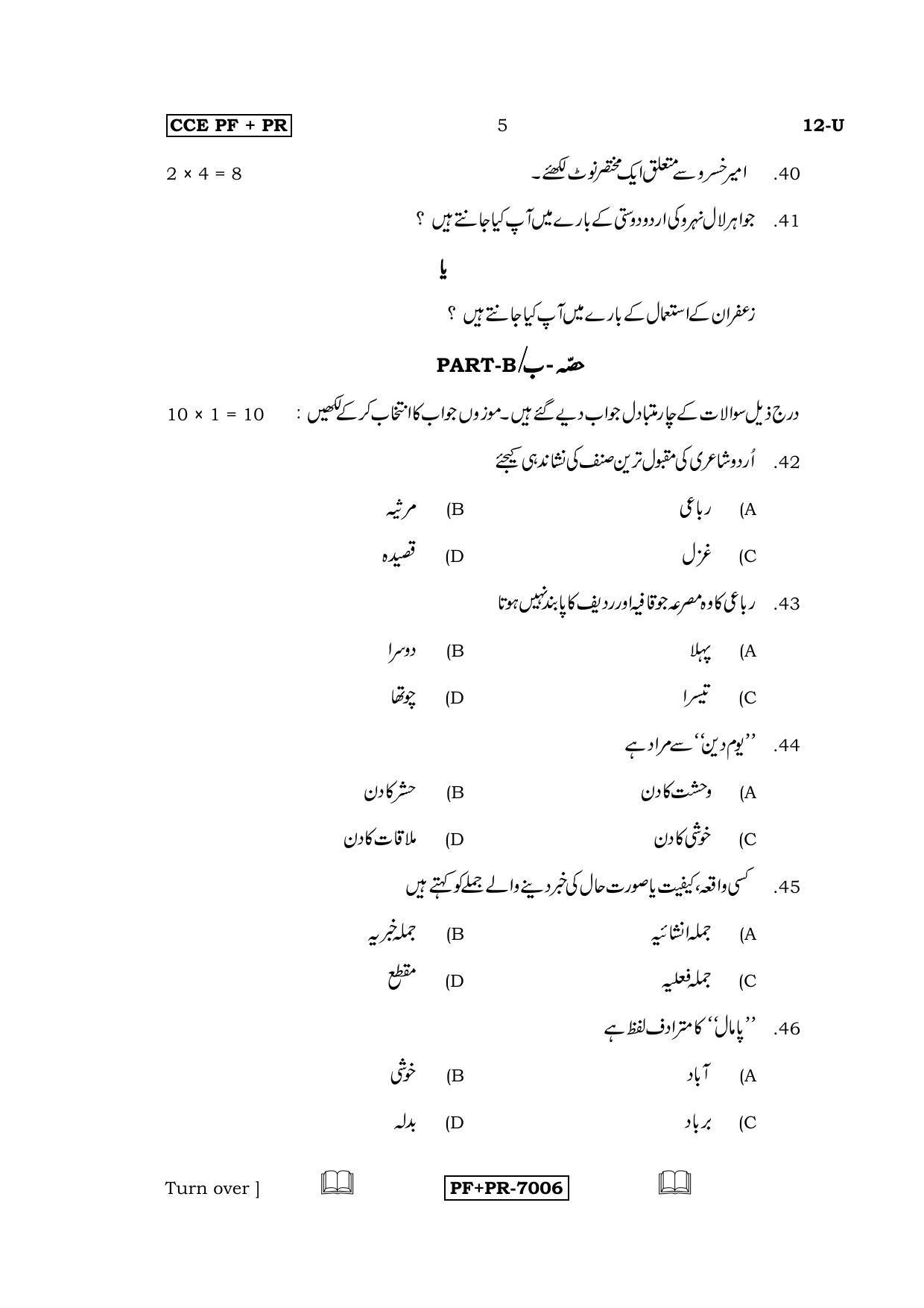 Karnataka SSLC Urdu - First Language - URDU (12-U CCE PF_PR_6) April 2016 Question Paper - Page 5
