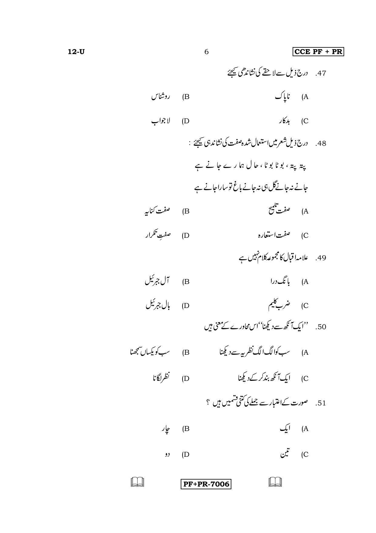 Karnataka SSLC Urdu - First Language - URDU (12-U CCE PF_PR_6) April 2016 Question Paper - Page 6
