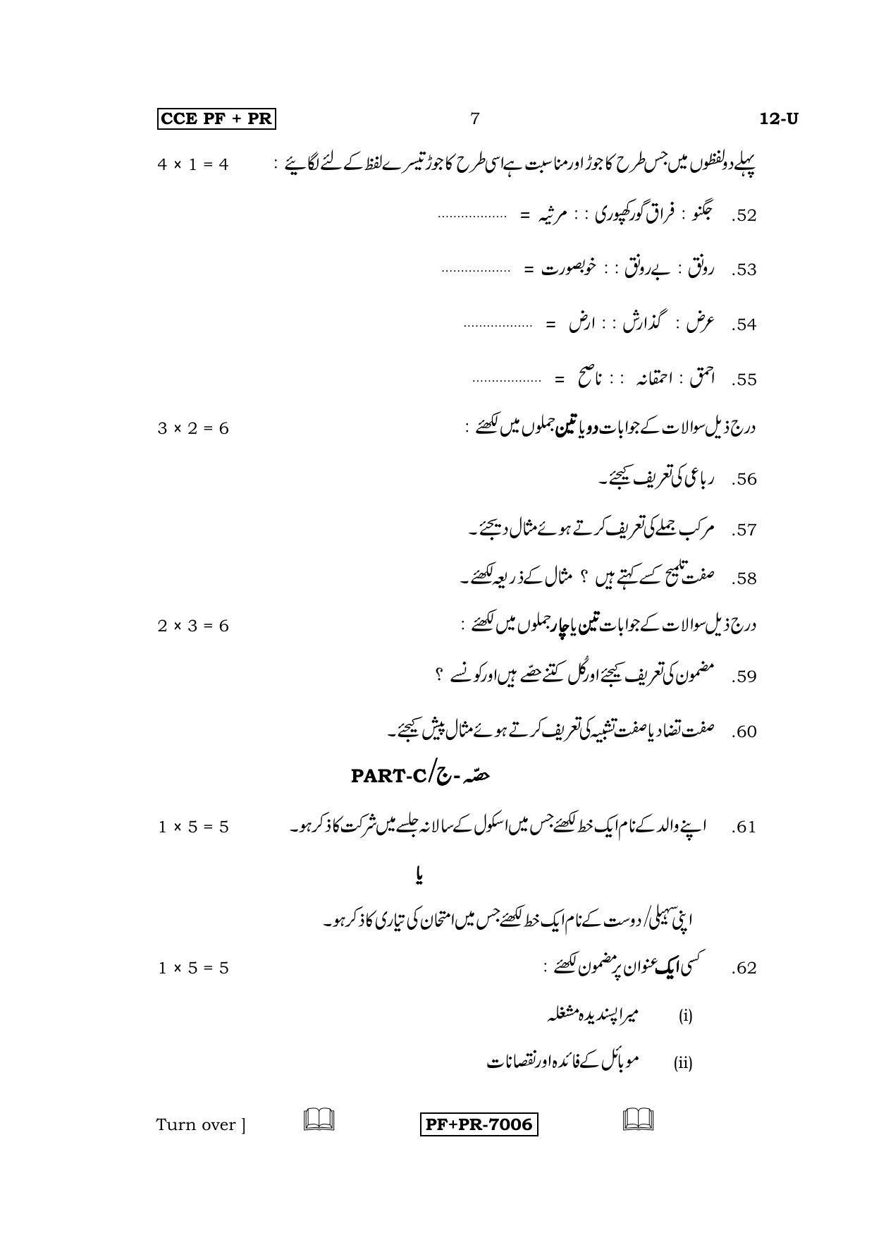 Karnataka SSLC Urdu - First Language - URDU (12-U CCE PF_PR_6) April 2016 Question Paper - Page 7