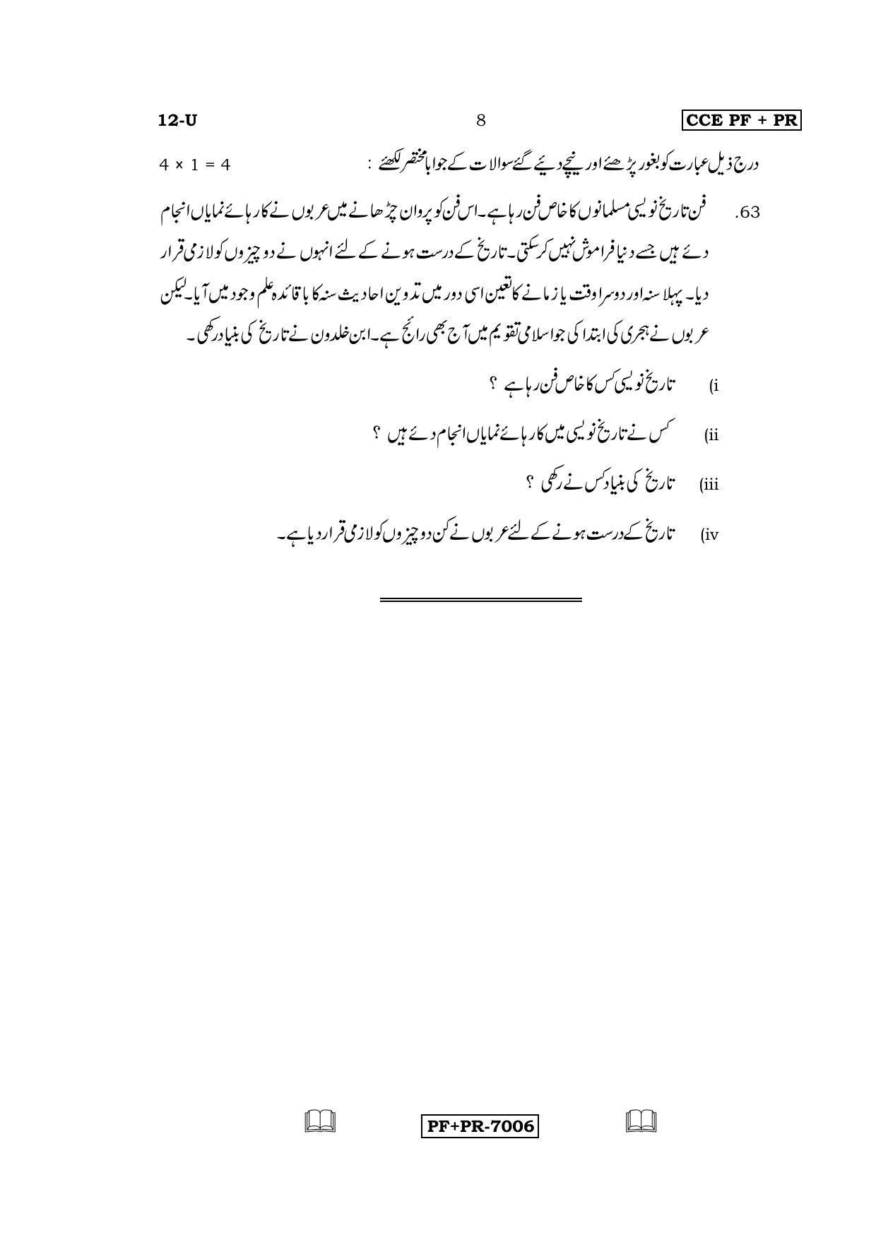 Karnataka SSLC Urdu - First Language - URDU (12-U CCE PF_PR_6) April 2016 Question Paper - Page 8