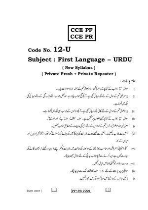 Karnataka SSLC Urdu - First Language - URDU (12-U CCE PF_PR_6) April 2016 Question Paper