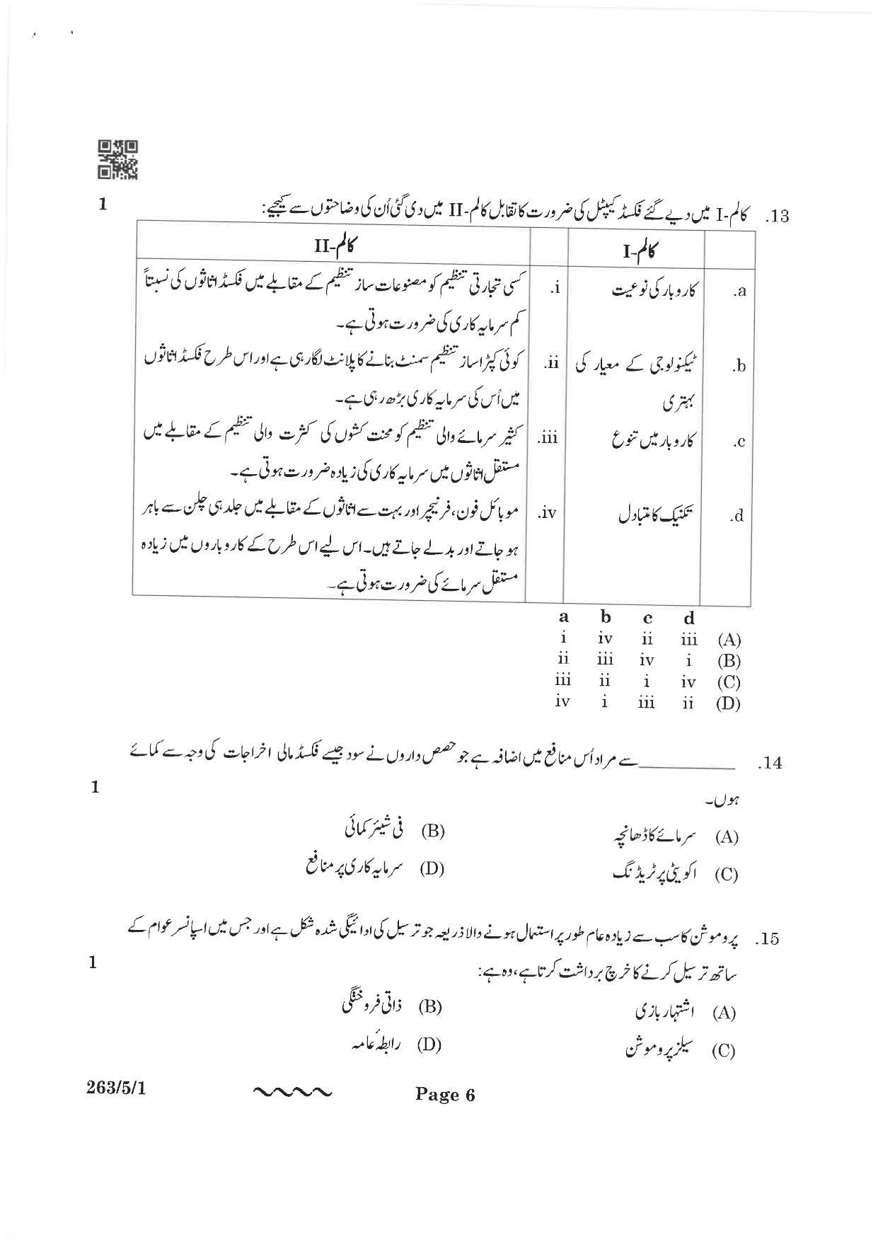 CBSE Class 12 263-5-1 Business Studies Urdu Version 2023 Question Paper - Page 6