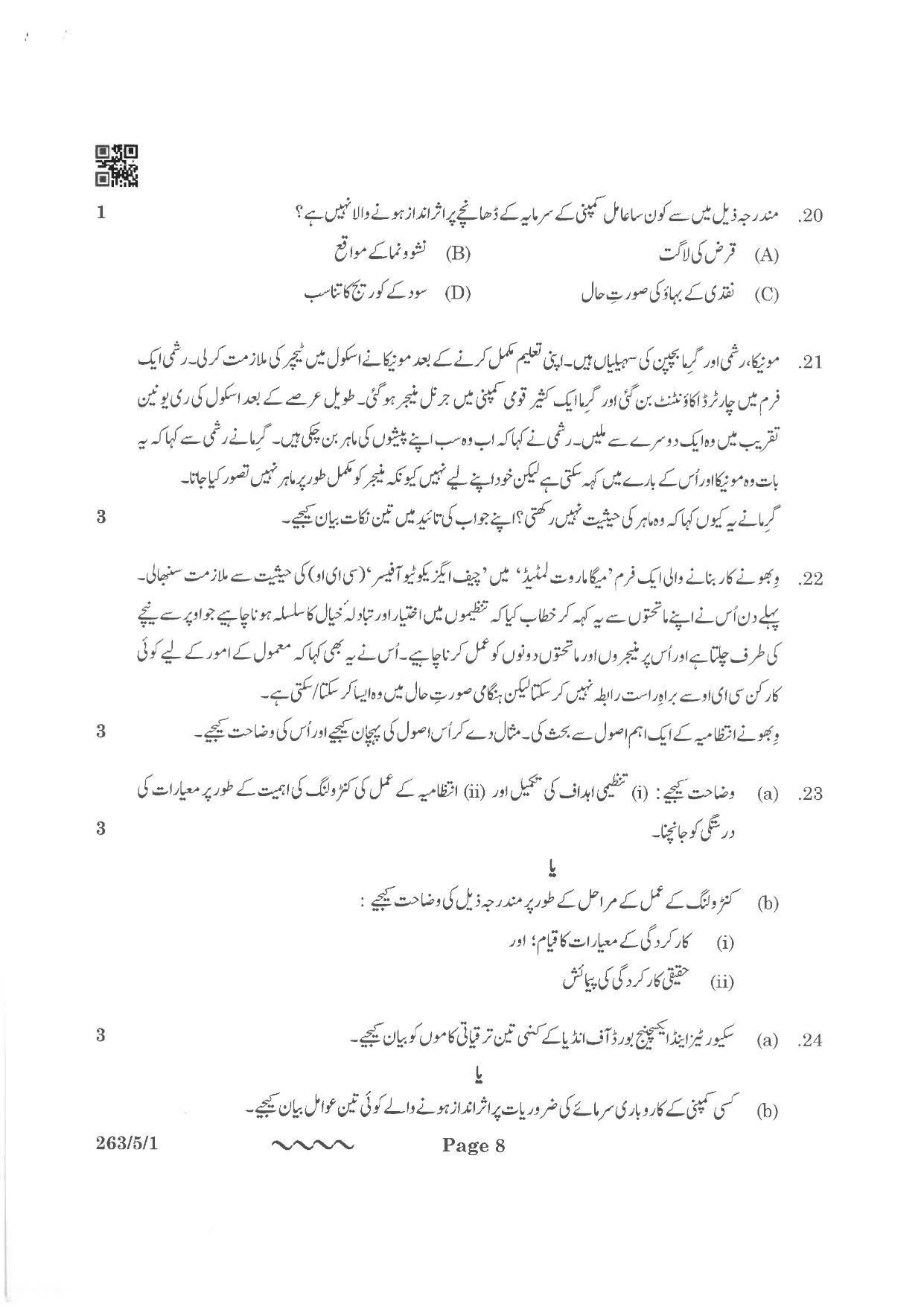 CBSE Class 12 263-5-1 Business Studies Urdu Version 2023 Question Paper - Page 8