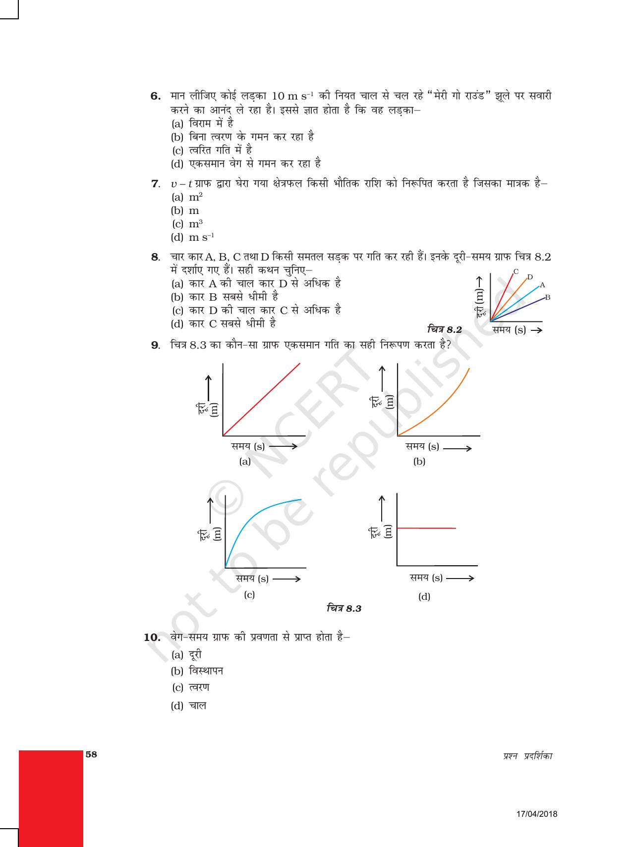 NCERT Exemplar Class 9: विज्ञान यूनिट 8(गति ) - Page 2