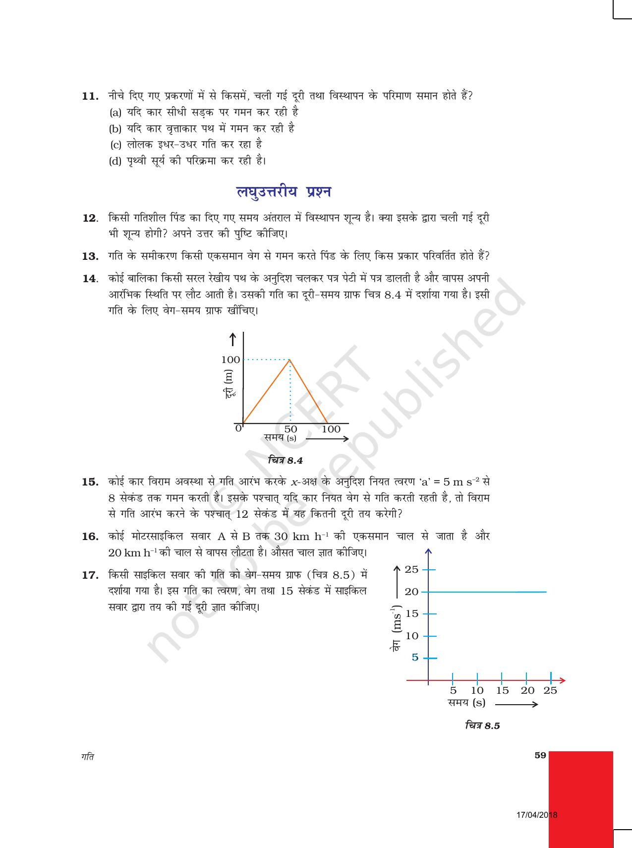 NCERT Exemplar Class 9: विज्ञान यूनिट 8(गति ) - Page 3