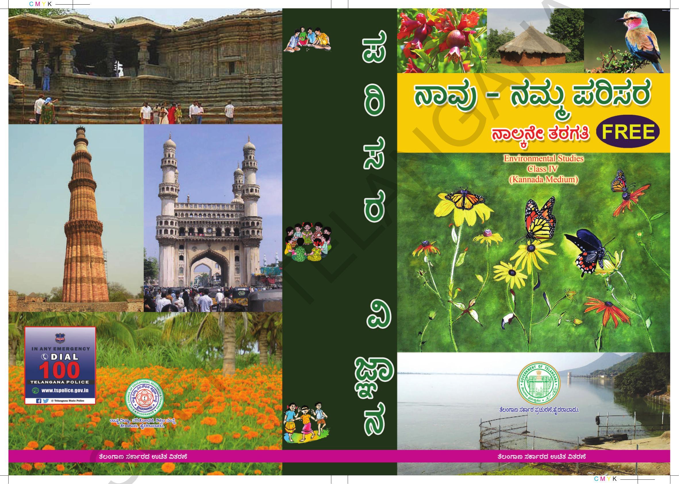 TS SCERT Class 4 Environmental Science (Kannada Medium) Text Book - Page 1