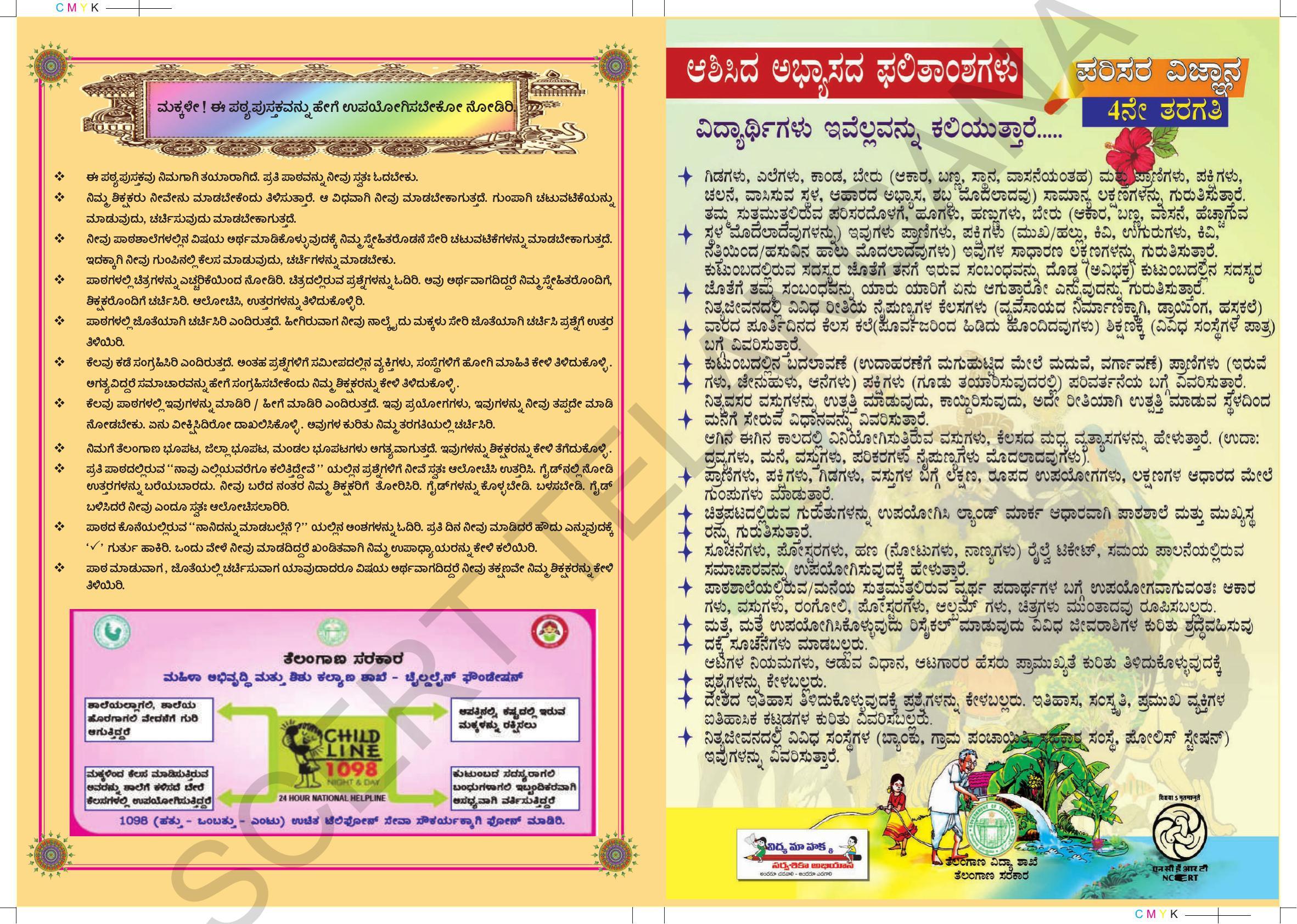TS SCERT Class 4 Environmental Science (Kannada Medium) Text Book - Page 2